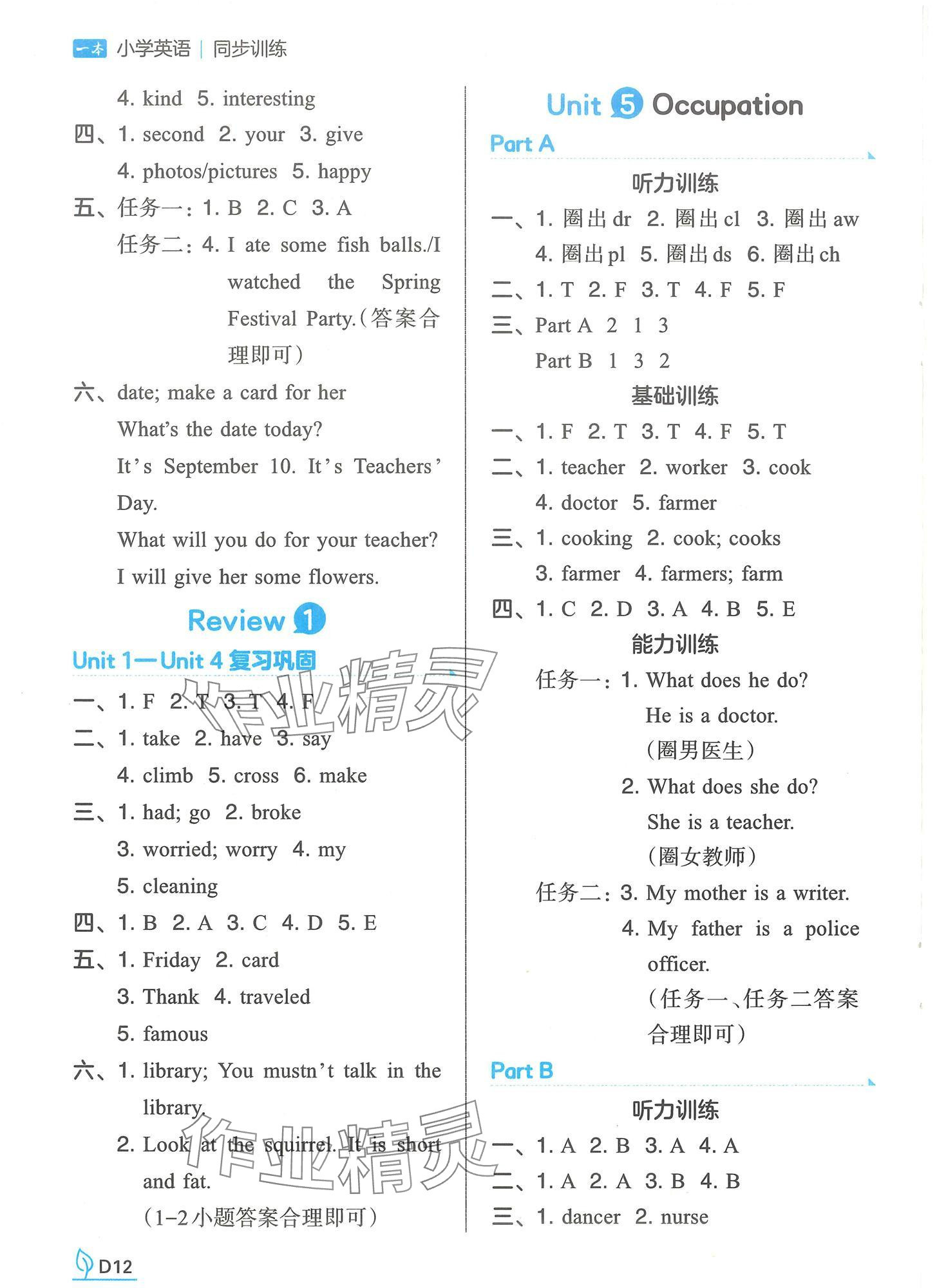 2025年一本同步訓練六年級英語下冊閩教版福建專版 第4頁