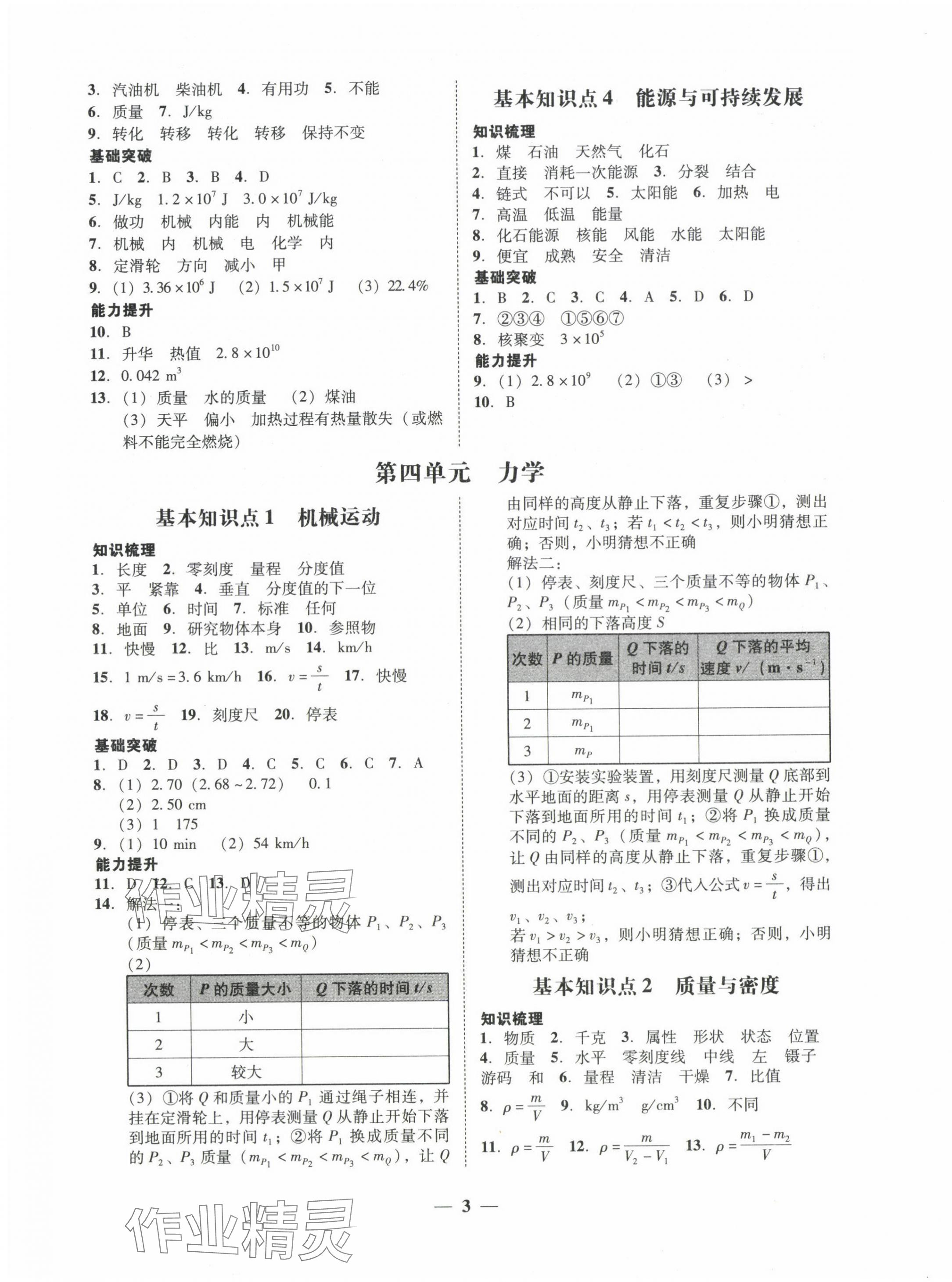 2024年易杰教育中考解读物理中考广州专版 第3页