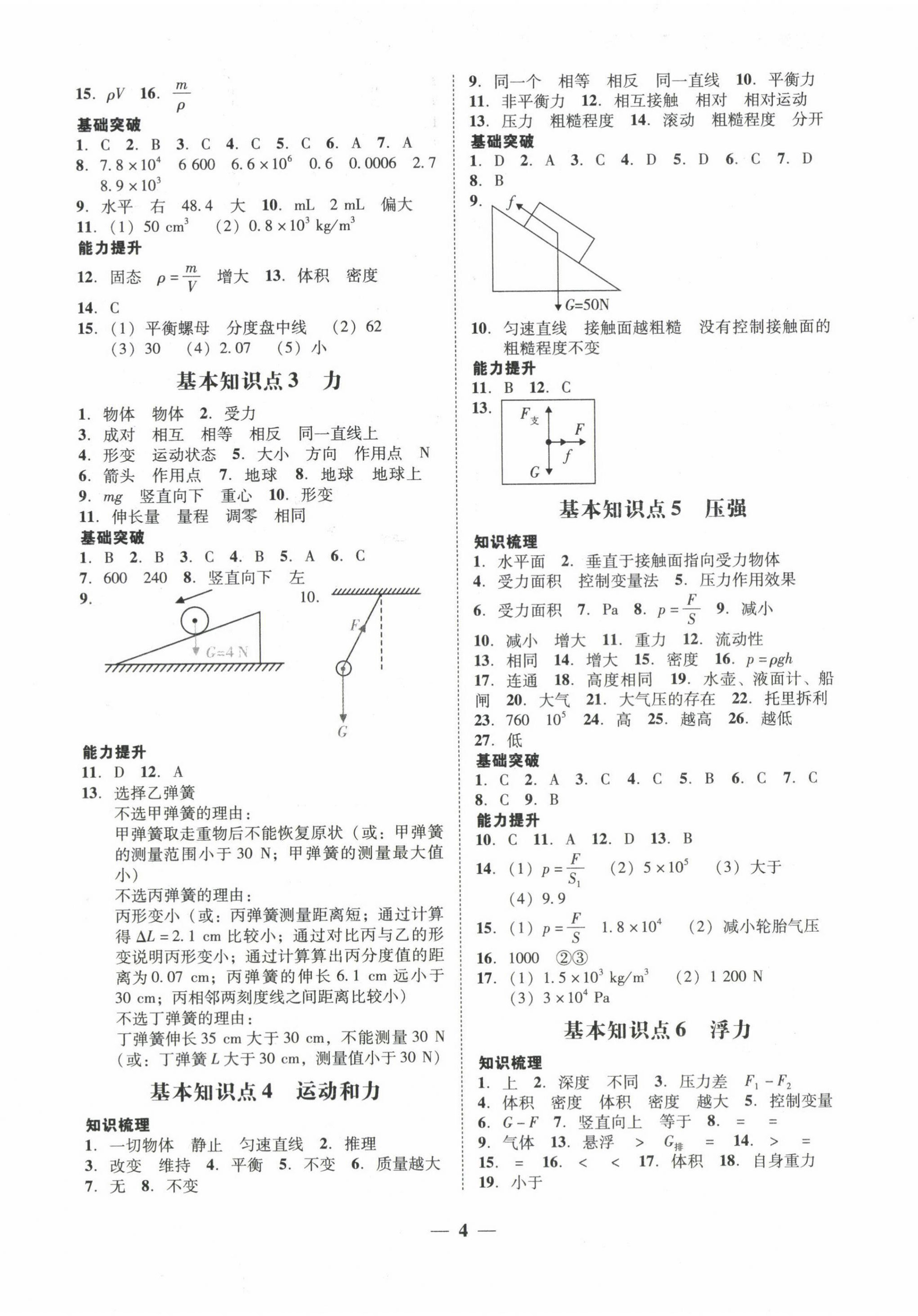 2024年易杰教育中考解讀物理中考廣州專版 第4頁(yè)