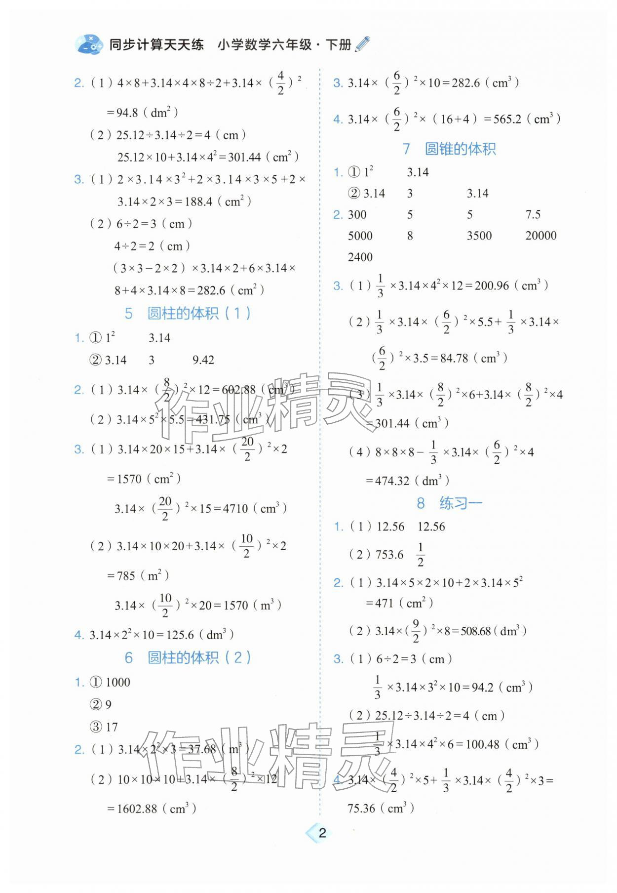 2026年金牛耳计算天天练六年级数学下册北师大版&nbsp;第2页