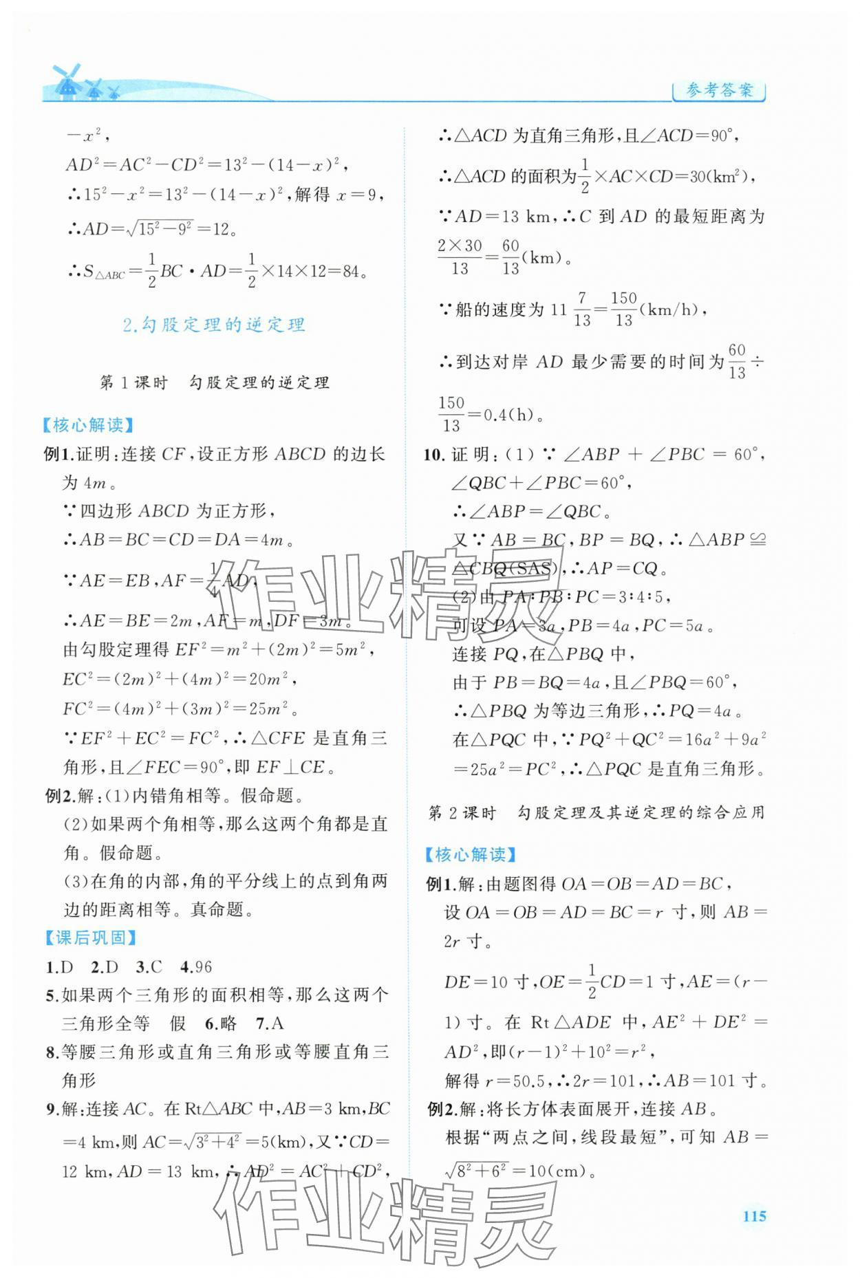 2025年績優(yōu)學(xué)案八年級數(shù)學(xué)下冊人教版 第5頁
