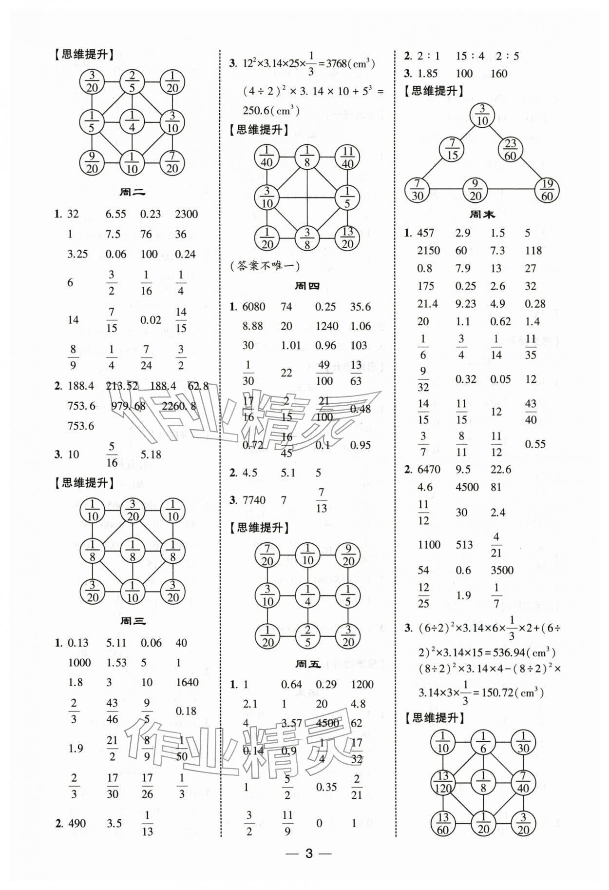 2026年经纶学典计算达人六年级数学下册苏教版&nbsp;第3页