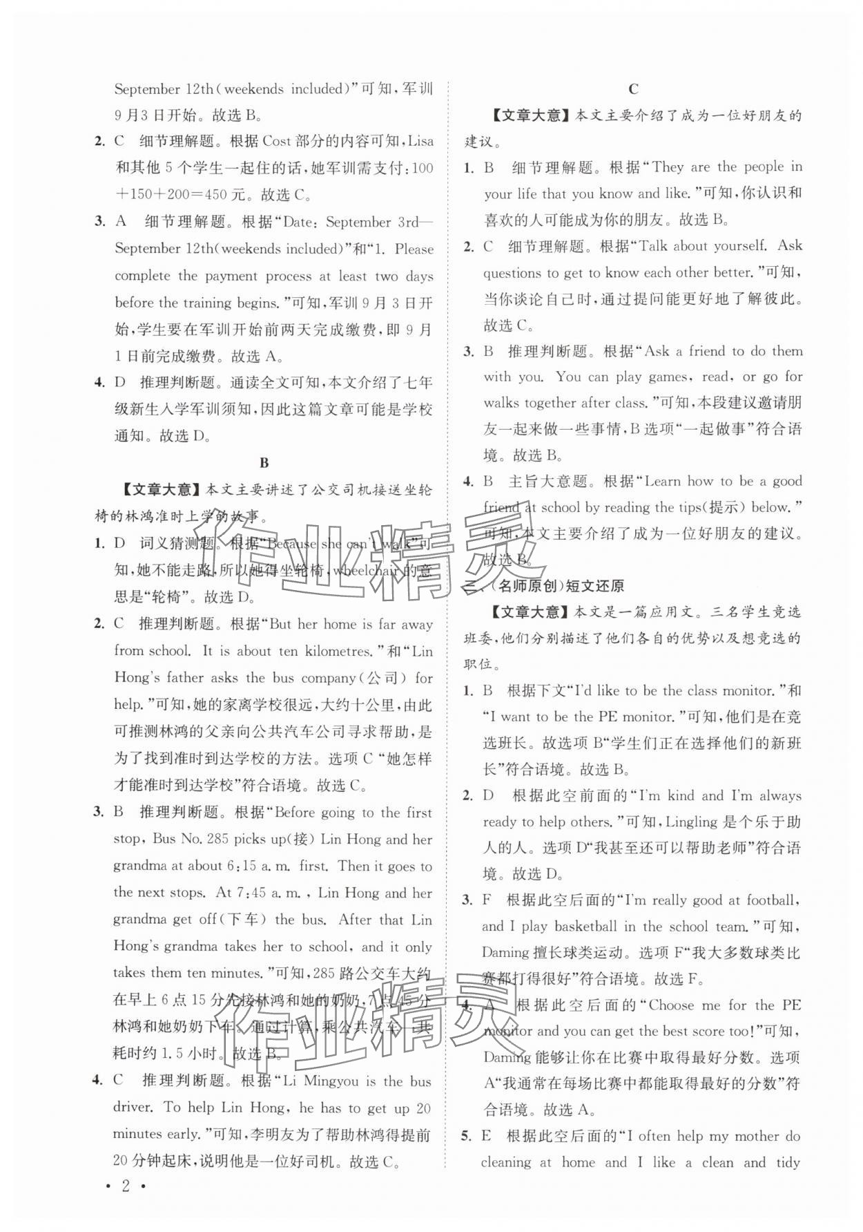 2025年初中英语语篇阅读提优训练七年级上册译林版 参考答案第2页