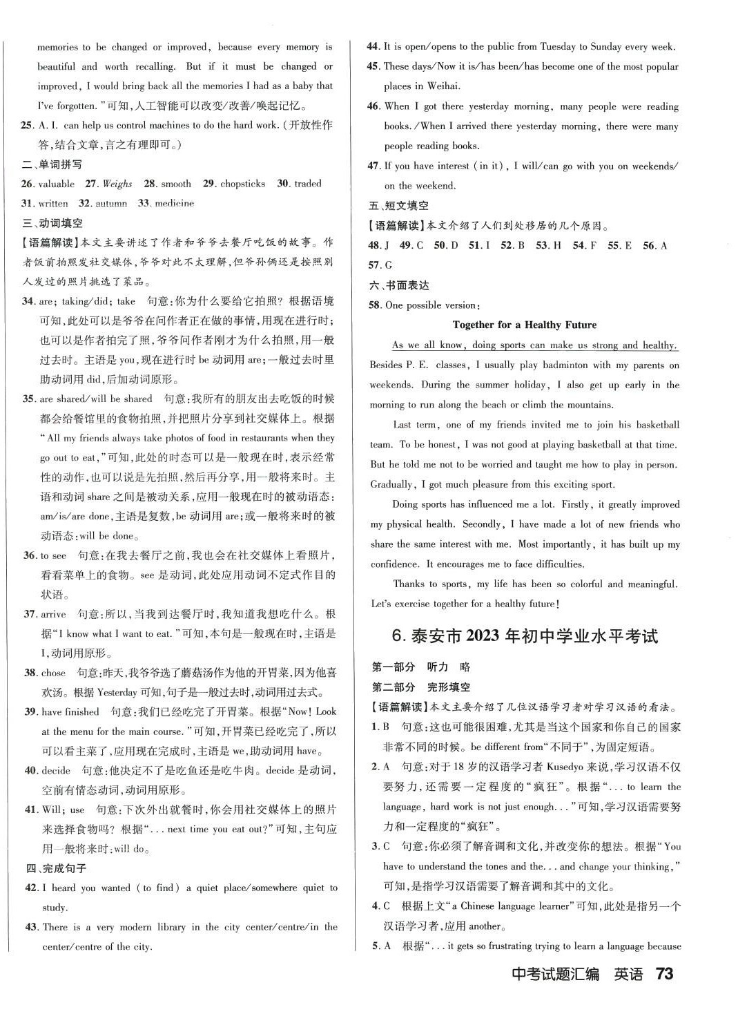 2024年正大圖書中考試題匯編英語山東專版 第10頁