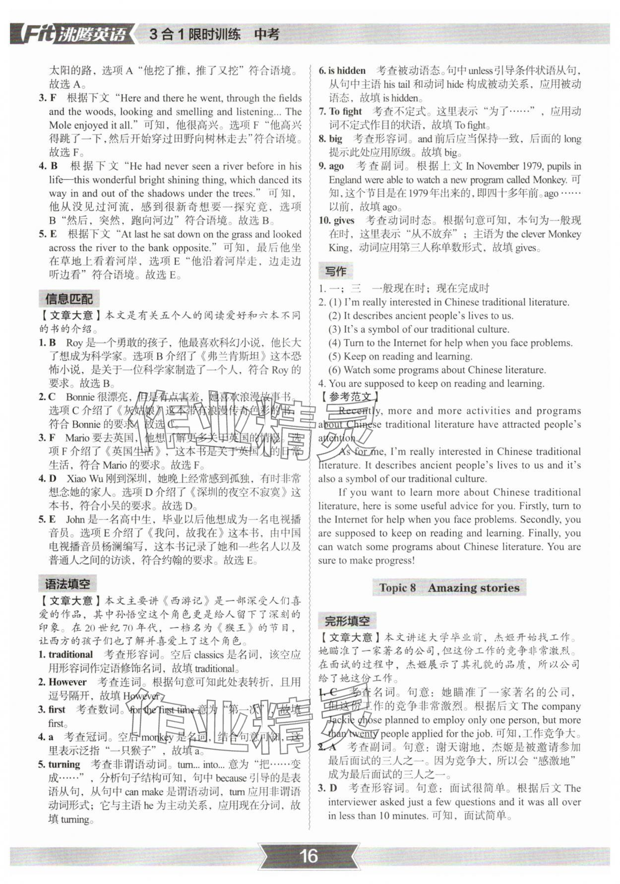 2025年沸腾英语3合1限时训练中考深圳专版&nbsp;参考答案第15页