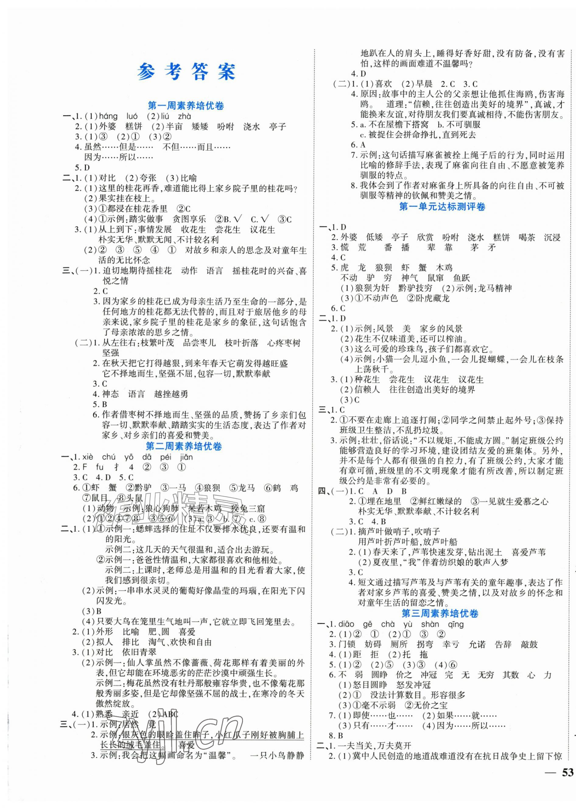 2026年全能练考卷五年级语文上册人教版&nbsp;第1页
