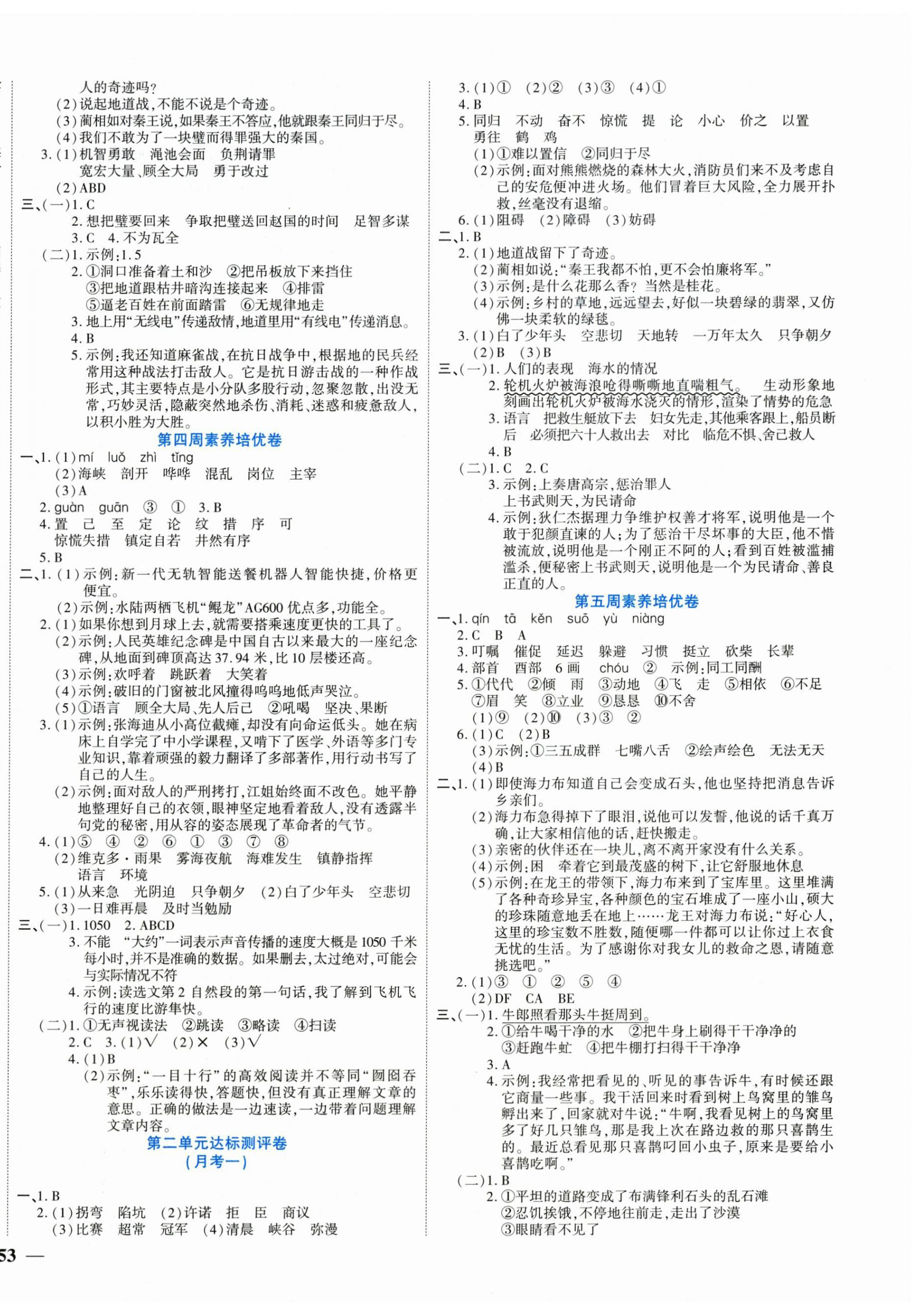 2026年全能练考卷五年级语文上册人教版&nbsp;第2页