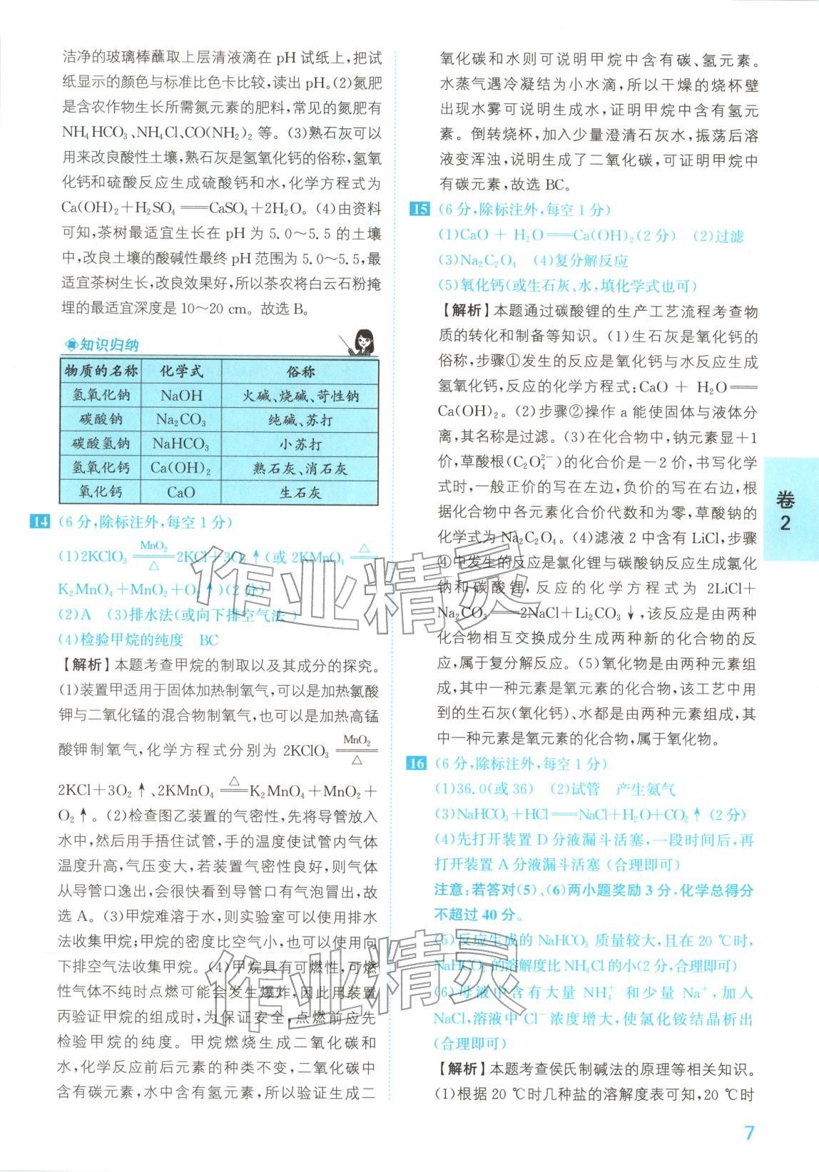 2025年1號卷中考試題精編化學(xué)安徽專版&nbsp;第7頁