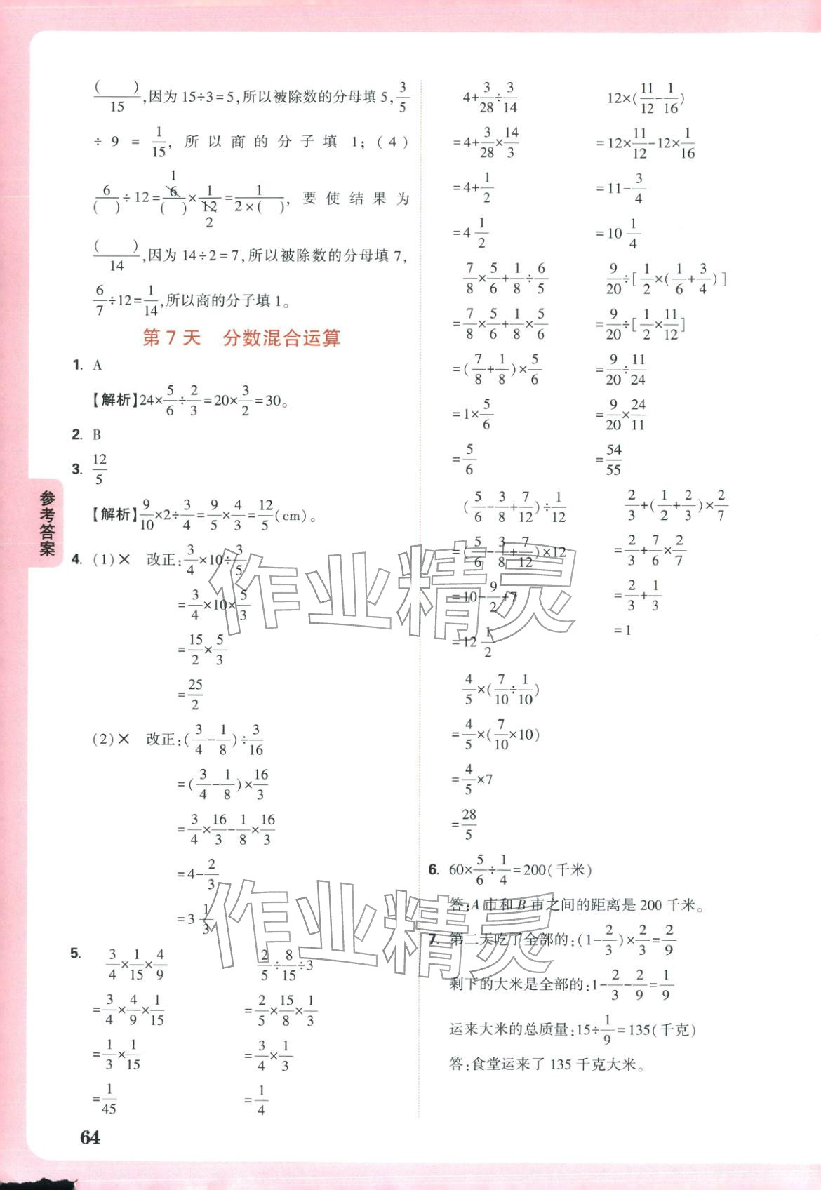 2026年小白鸥预习视频课六年级数学人教版 第4页