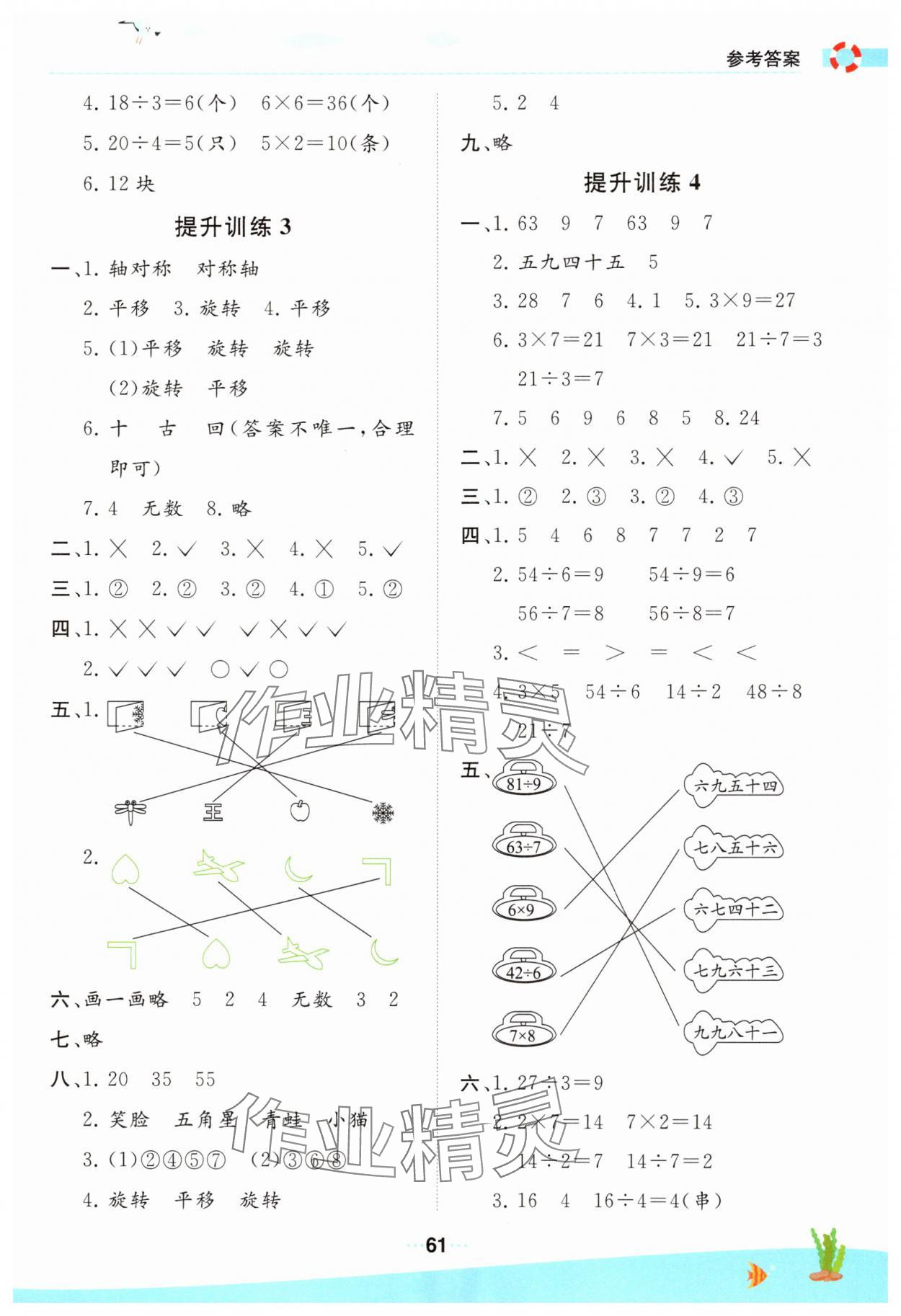 2025年学霸提优训练暑假衔接二年级数学人教版 参考答案第2页