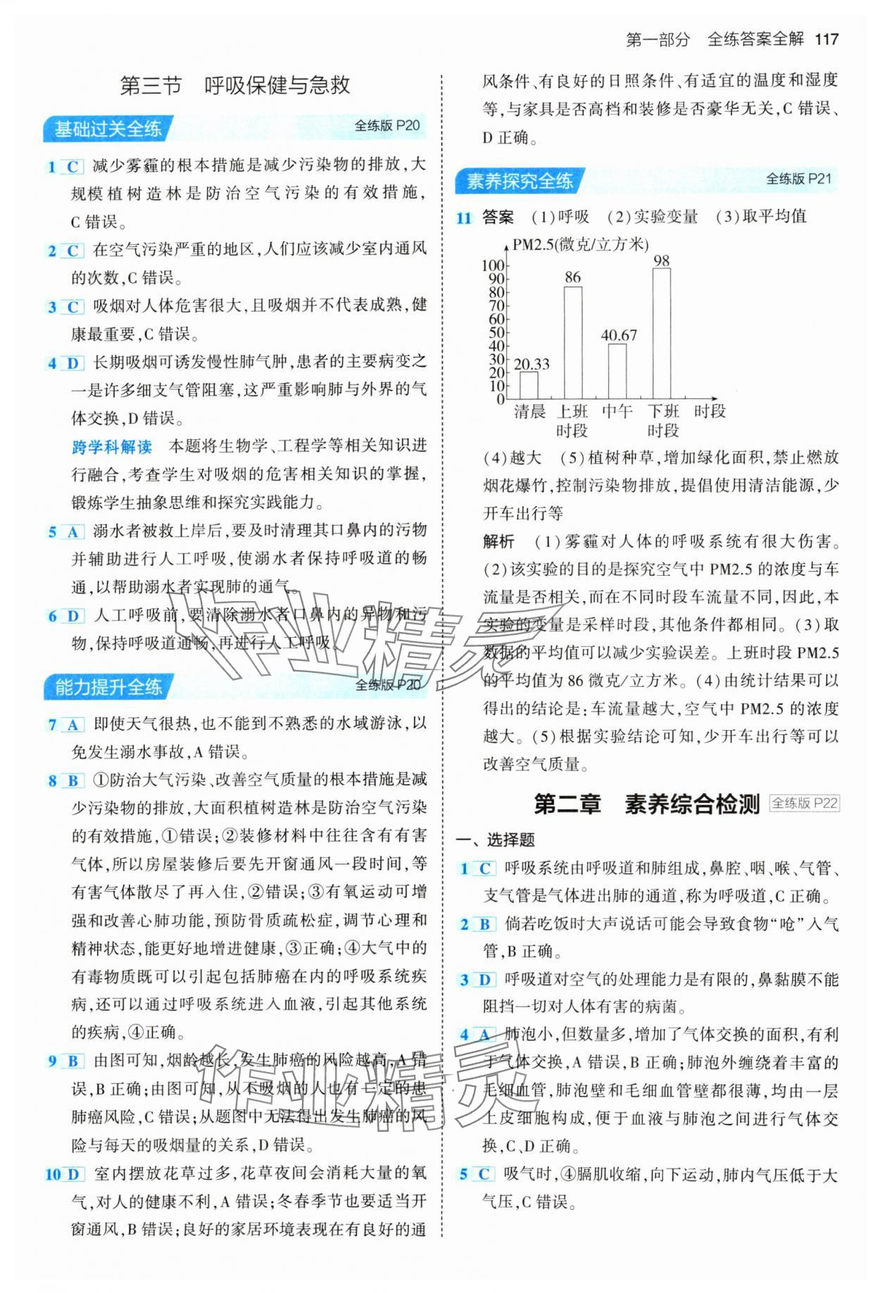 2024年5年中考3年模擬七年級(jí)生物下冊(cè)濟(jì)南版 參考答案第7頁