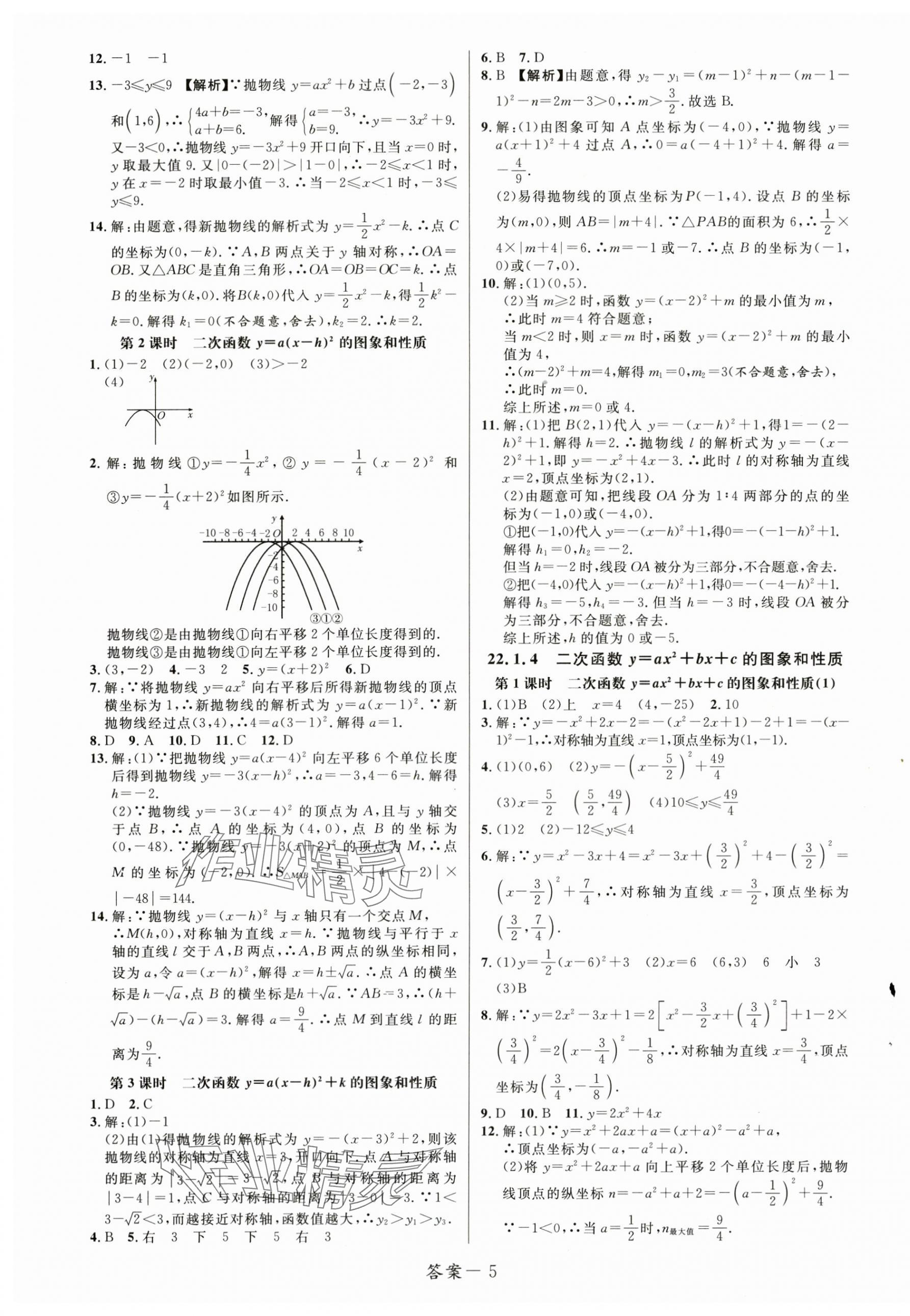 2024年一线调研学业测评九年级数学上册人教版 第5页