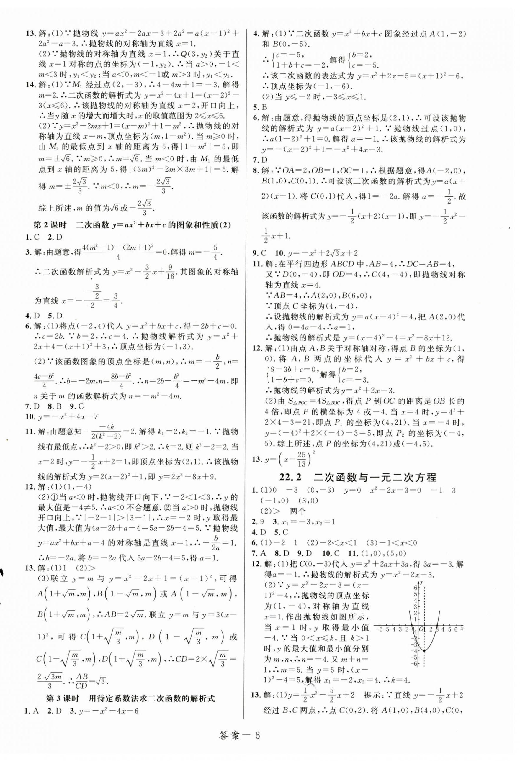 2024年一線調(diào)研學(xué)業(yè)測(cè)評(píng)九年級(jí)數(shù)學(xué)上冊(cè)人教版 第6頁(yè)