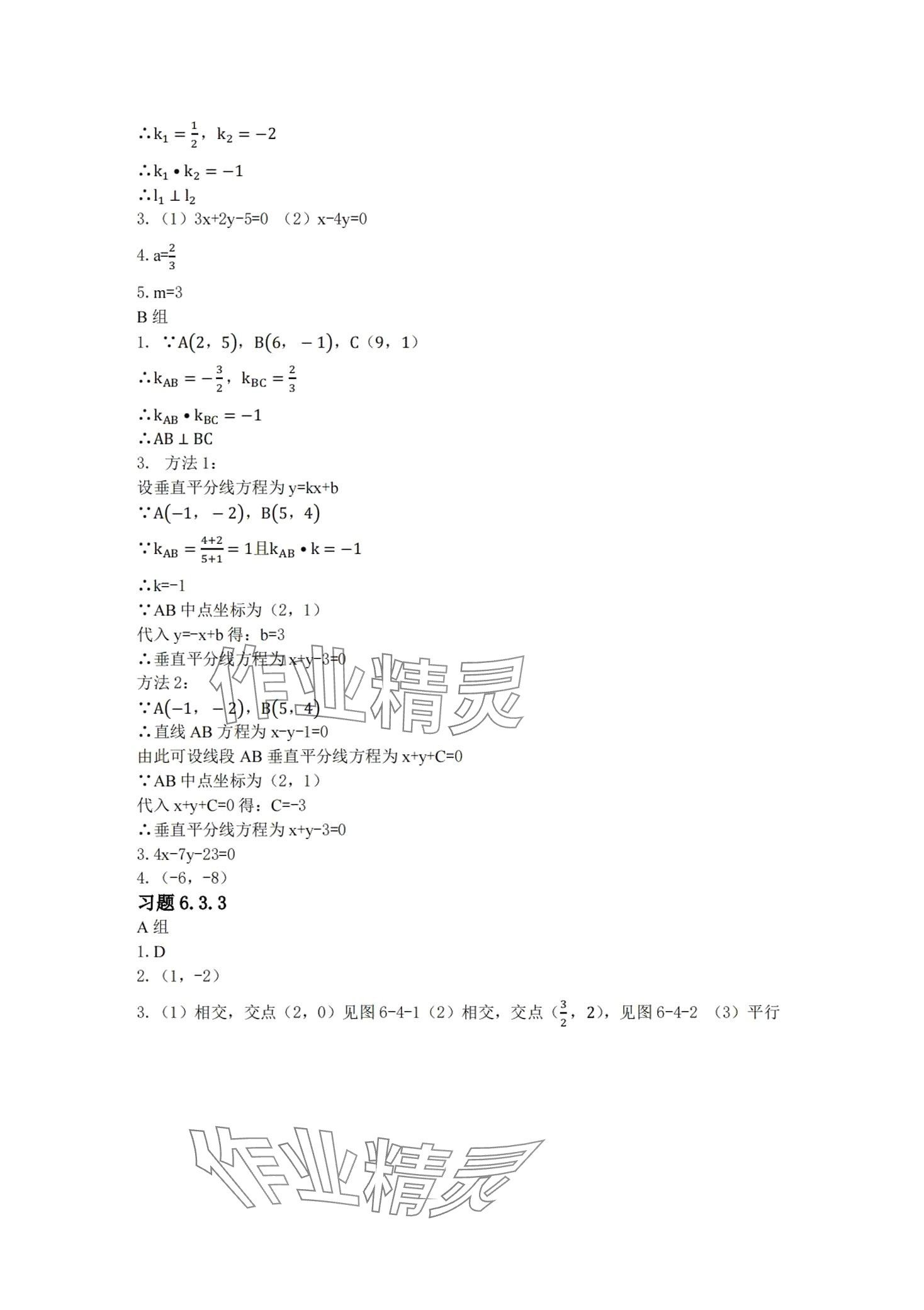 2024年數(shù)學(xué)習(xí)題冊(cè) 第9頁(yè)