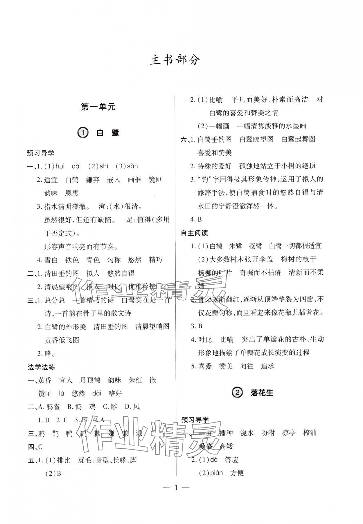 2025年新课堂学习与探究五年级语文上册人教版 第1页