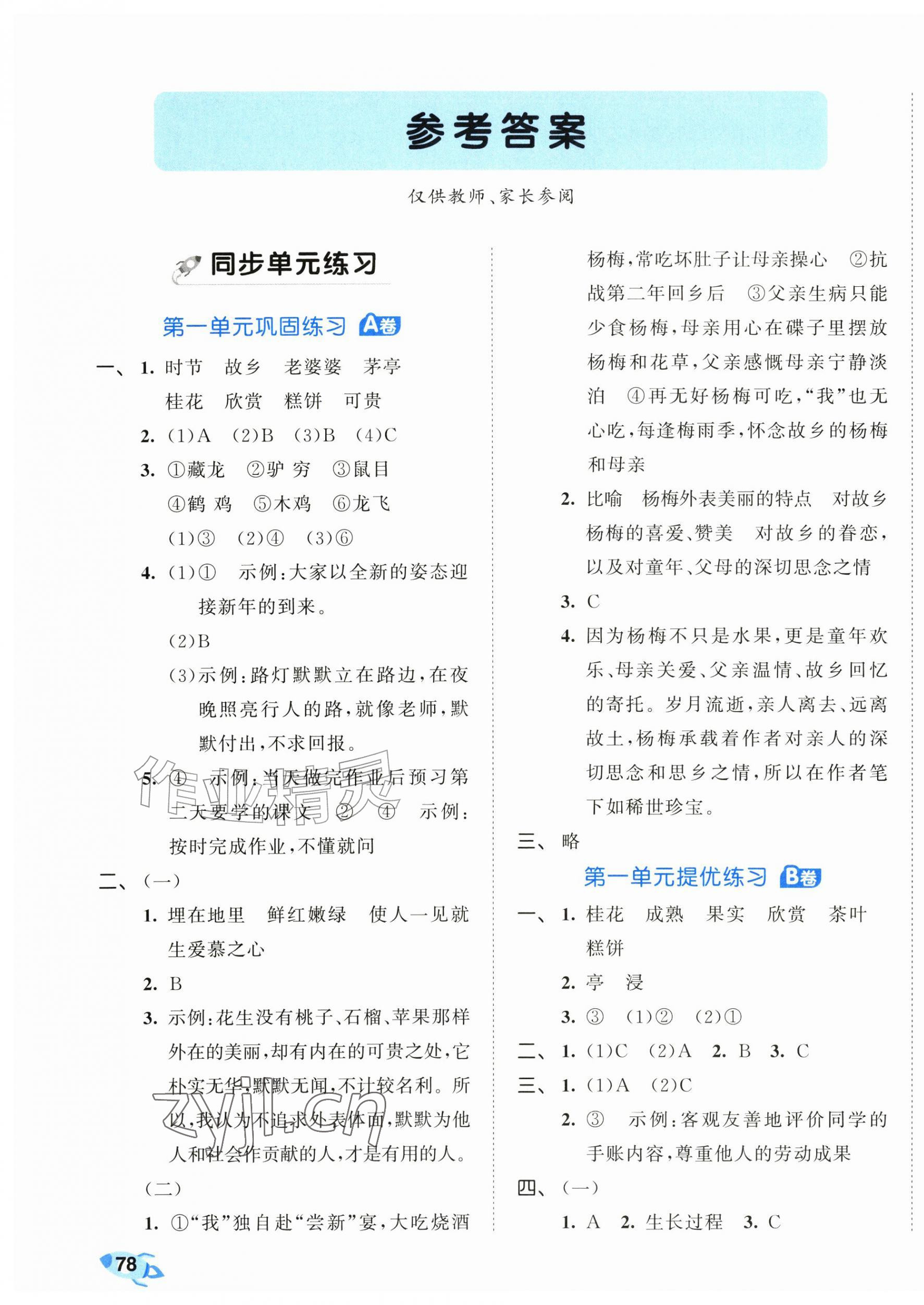 2026年53全优卷五年级语文上册人教版&nbsp;第1页