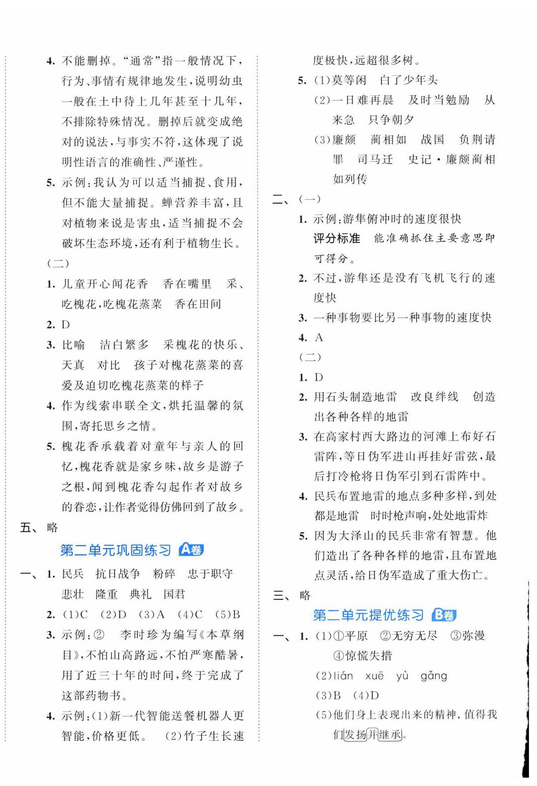 2026年53全优卷五年级语文上册人教版&nbsp;第2页
