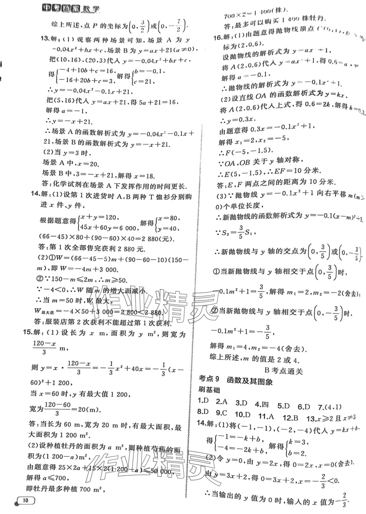 2024年中考檔案數(shù)學中考B青島專版 第10頁