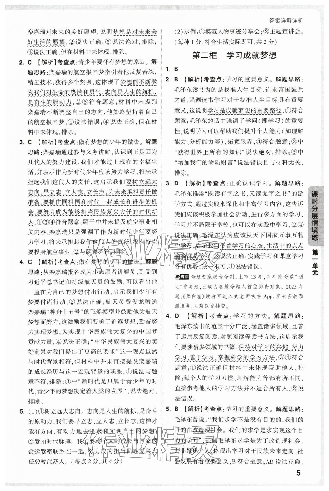 2025年萬唯中考情境題七年級道德與法治上冊人教版 第5頁