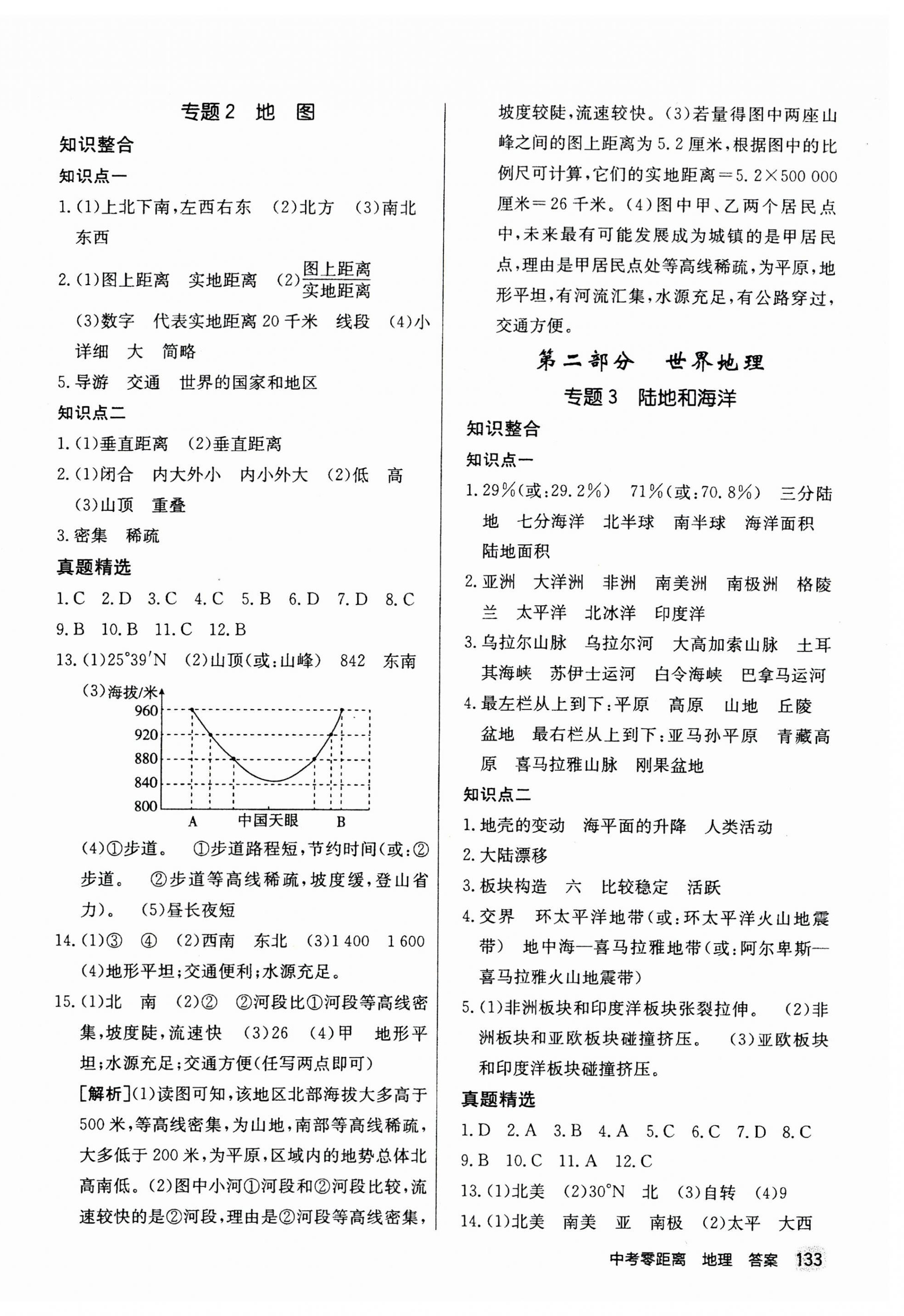 2024年中考零距離地理甘肅專版 第2頁