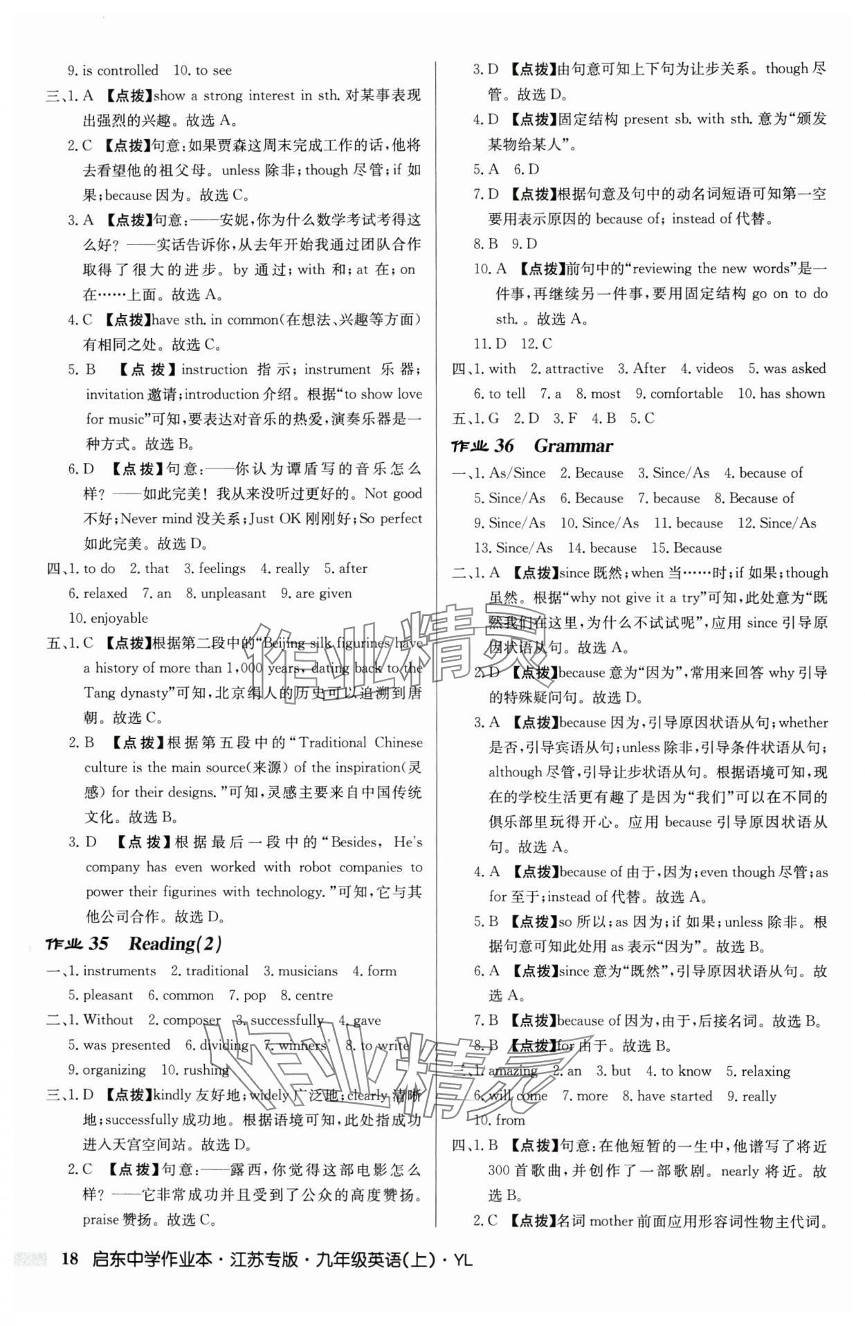 2025年啟東中學作業本九年級英語上冊譯林版宿遷適用8月印刷&nbsp;第18頁