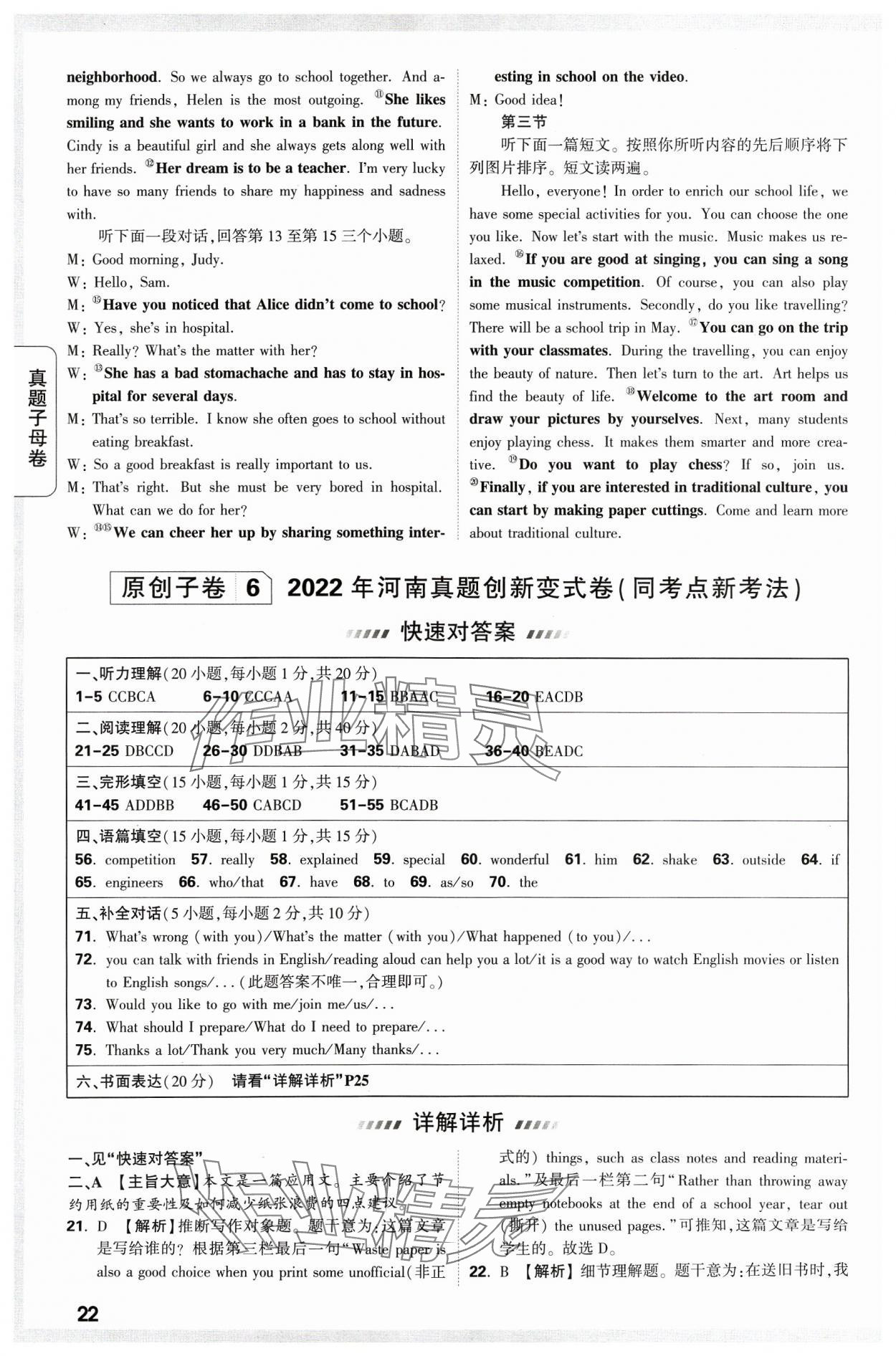 2024年万唯中考真题子母卷英语河南专版&nbsp;参考答案第22页