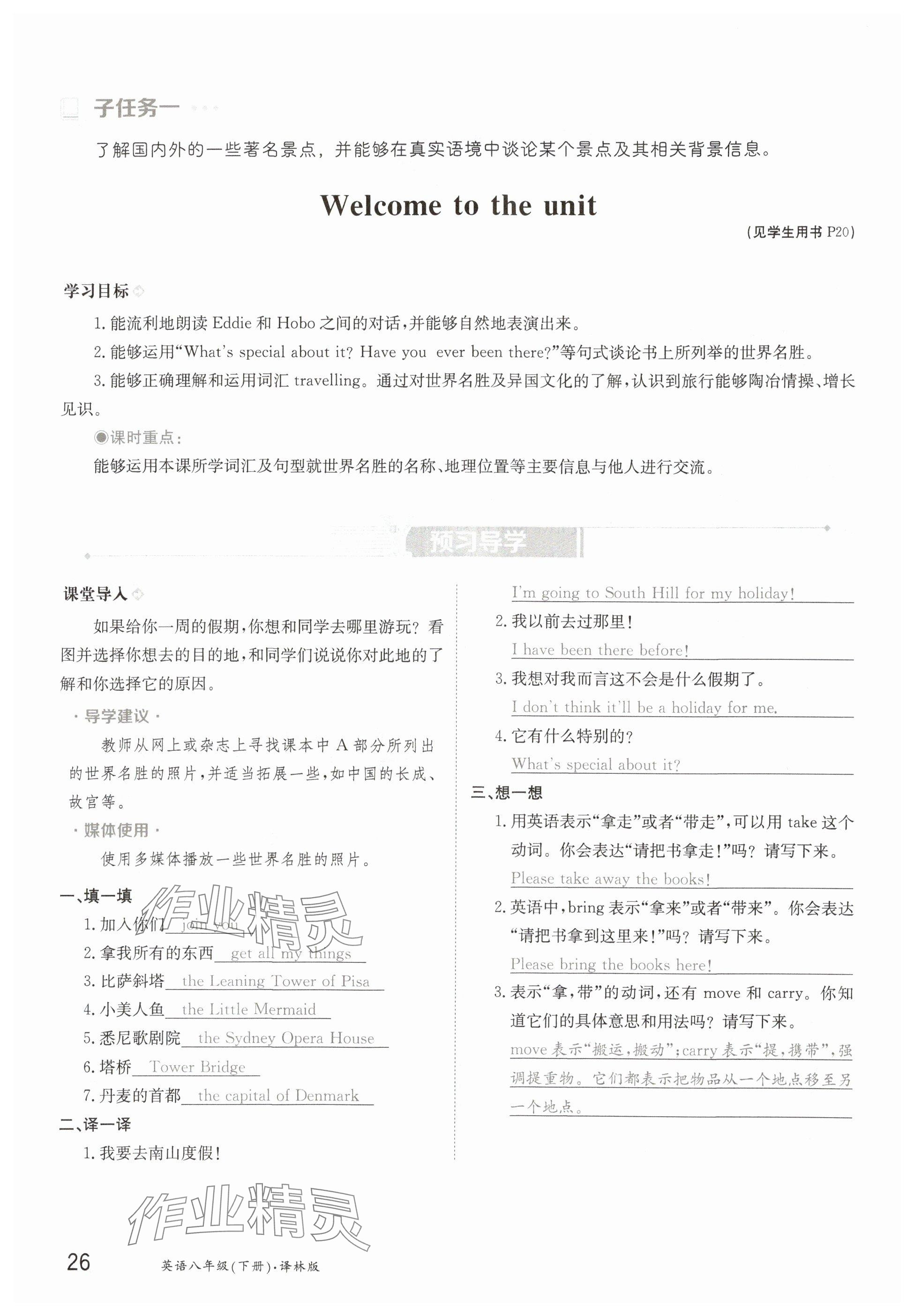 2025年金太阳导学案八年级英语下册译林版 参考答案第26页