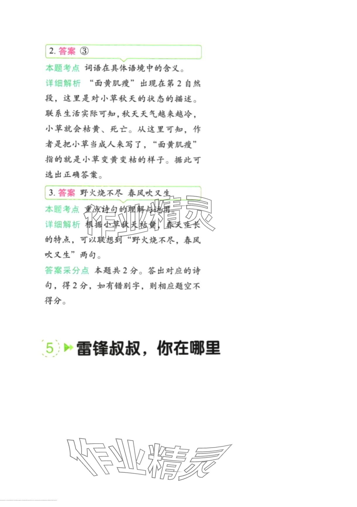 2024年黃岡學霸天天練二年級語文下冊人教版 第13頁