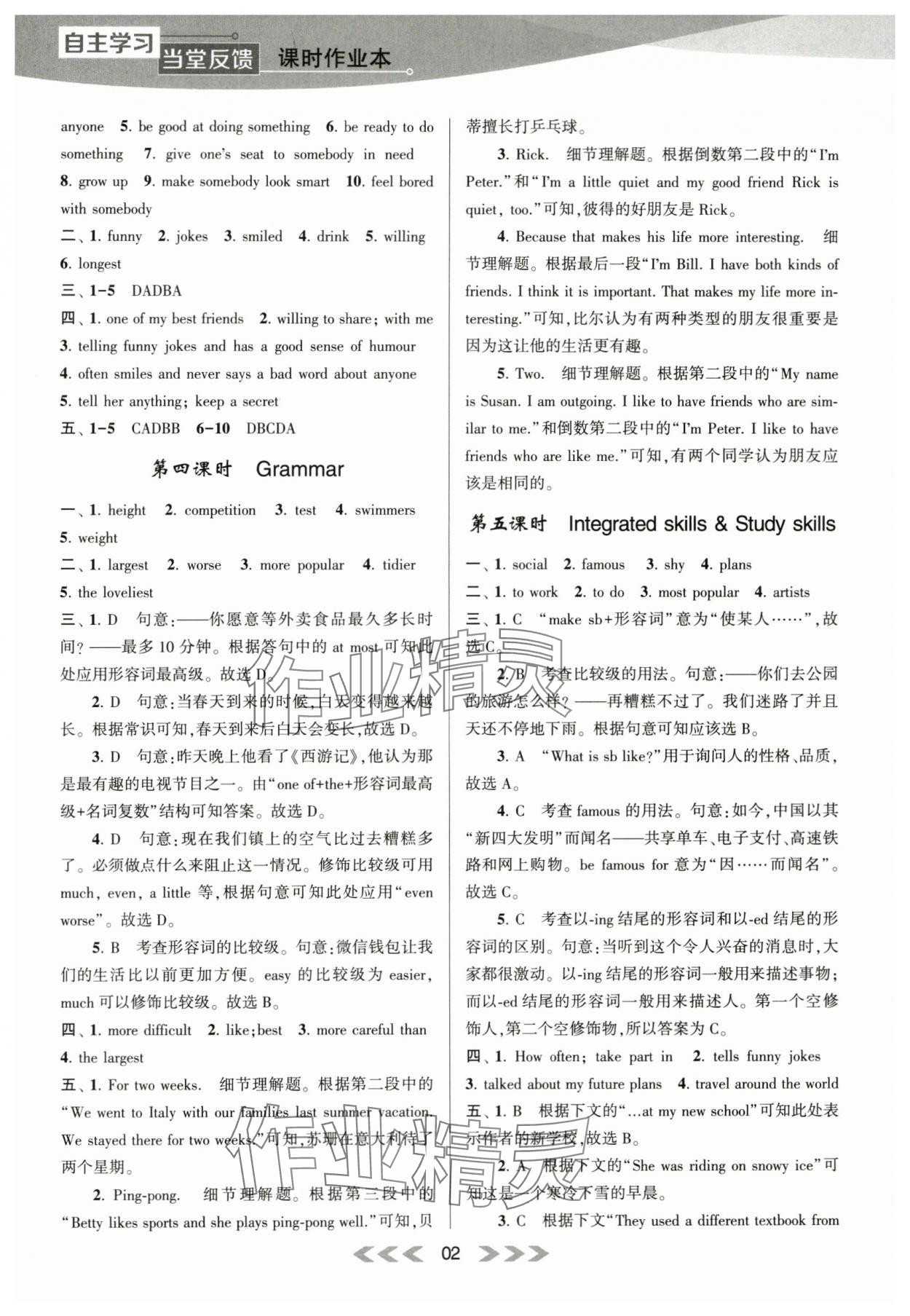 2023年自主學(xué)習(xí)當(dāng)堂反饋八年級英語上冊譯林版 第2頁