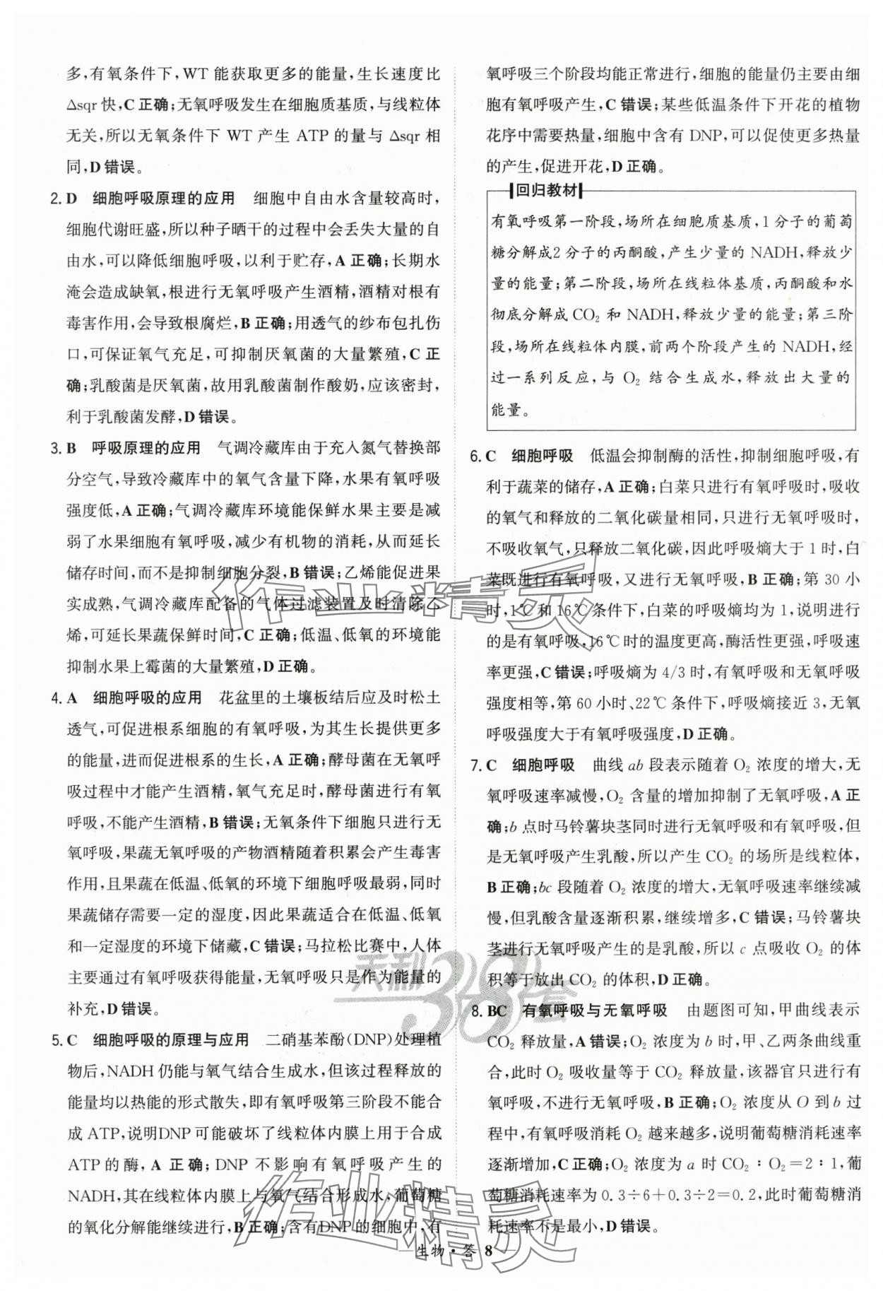 2026年天利38套?？蓟A題生物 第8頁