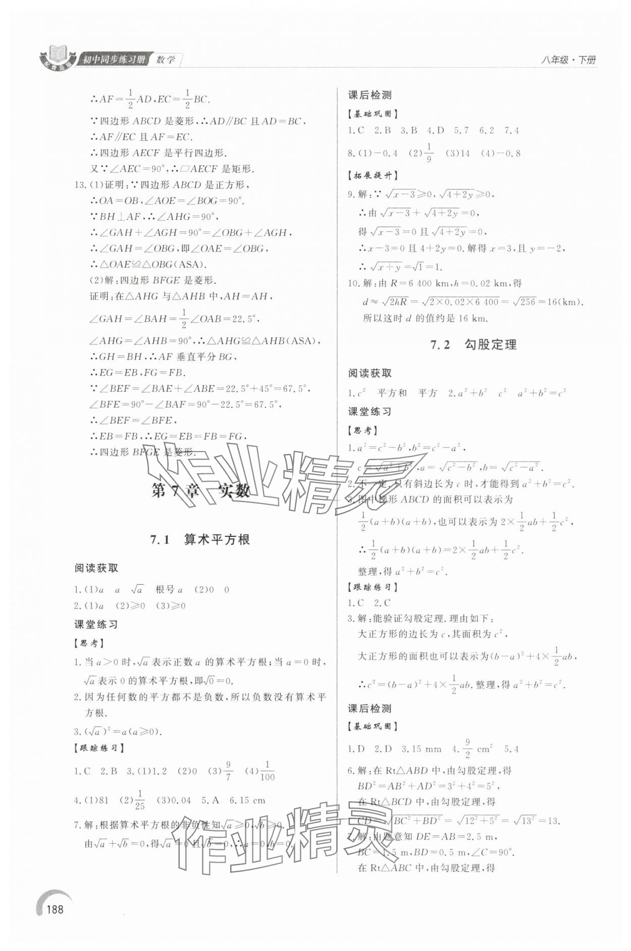 2025年同步練習冊泰山出版社八年級數學下冊青島版 第8頁