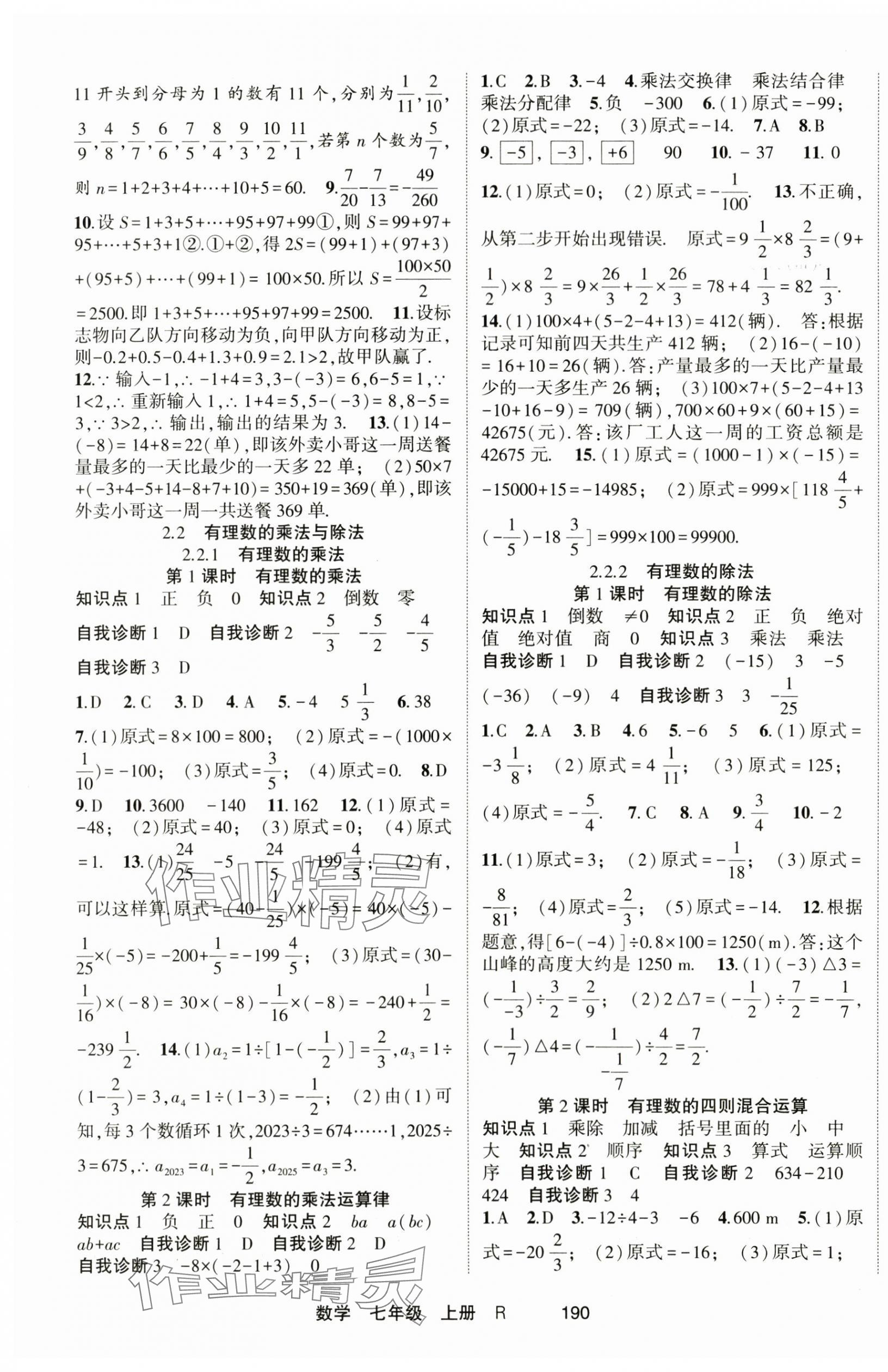 2025年隨堂1加1導練七年級數(shù)學上冊人教版 第4頁