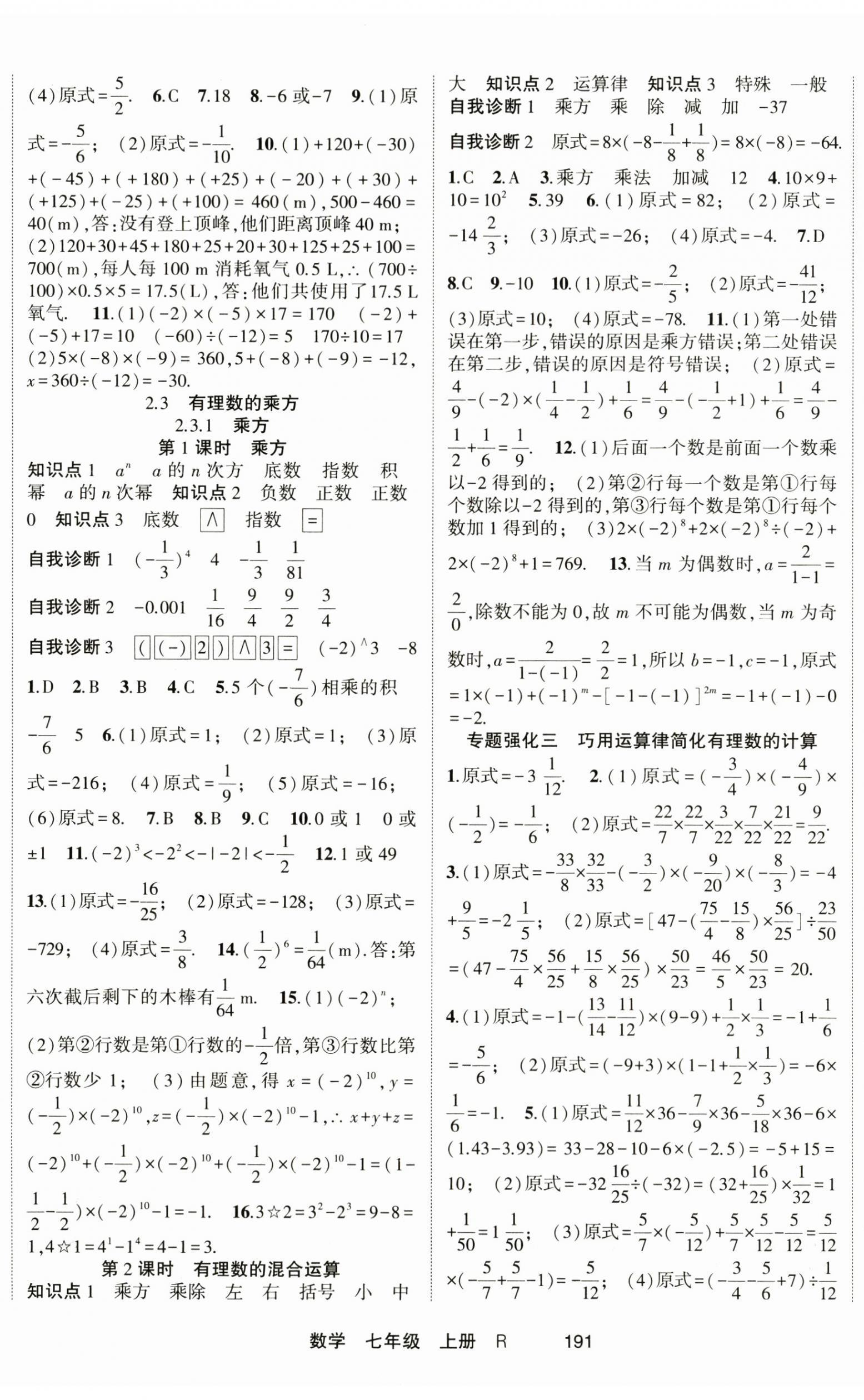 2025年隨堂1加1導(dǎo)練七年級數(shù)學(xué)上冊人教版 第5頁