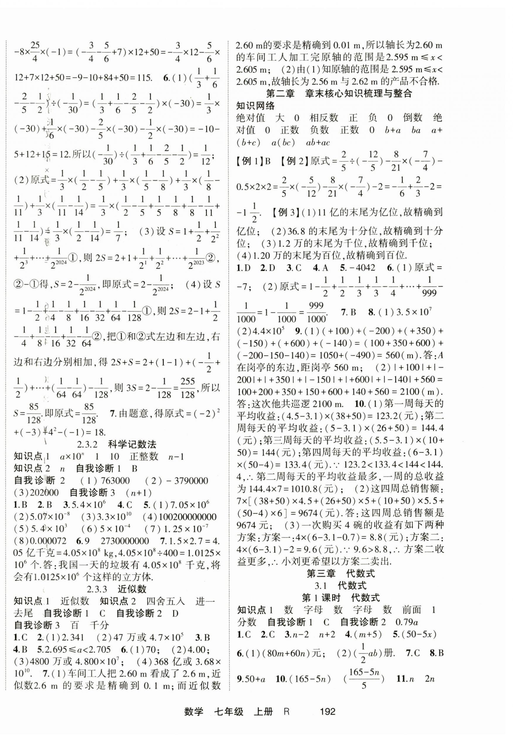 2025年隨堂1加1導(dǎo)練七年級(jí)數(shù)學(xué)上冊(cè)人教版 第6頁