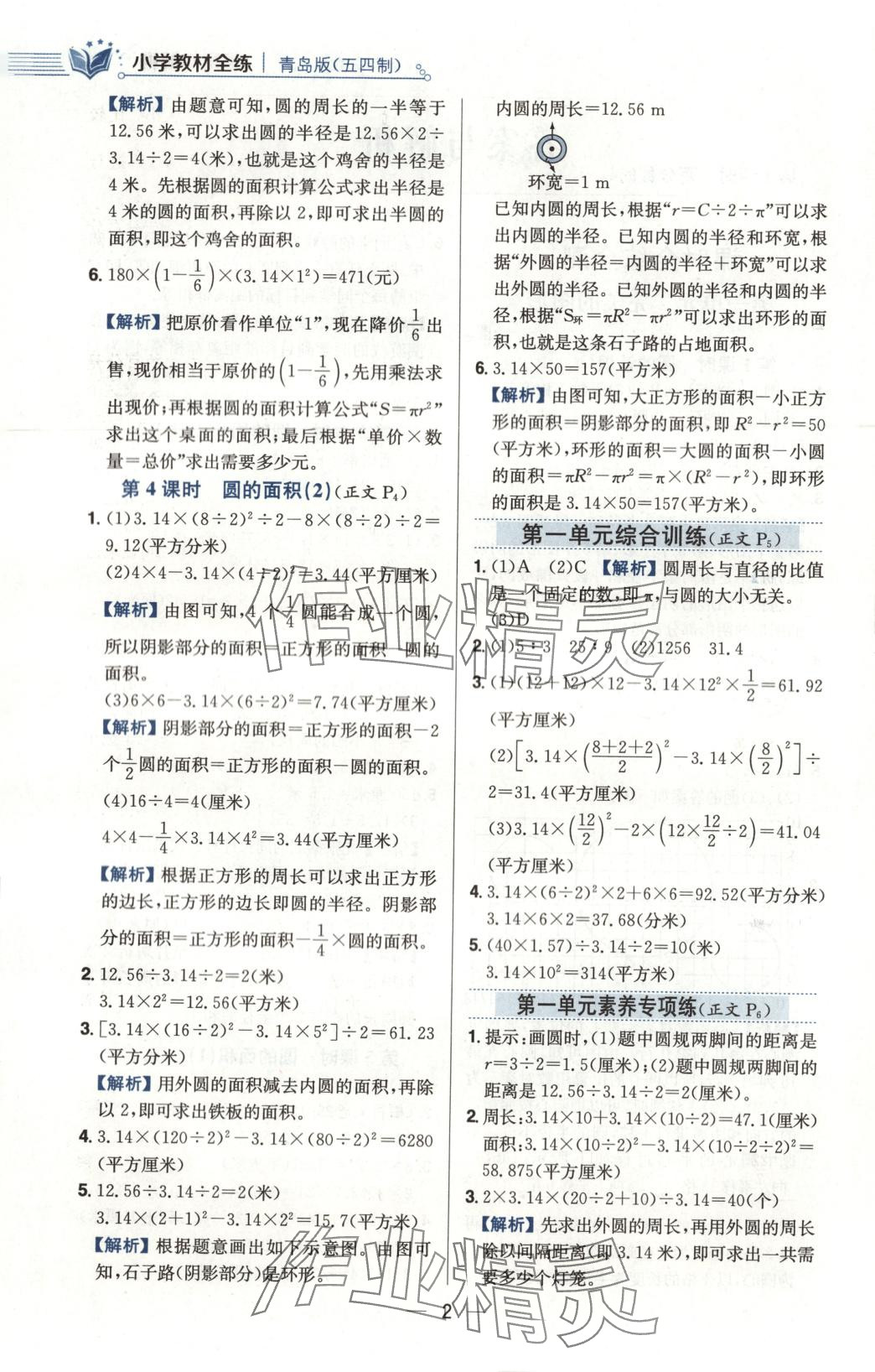 2025年教材全练五年级数学下册青岛版五四制 第2页