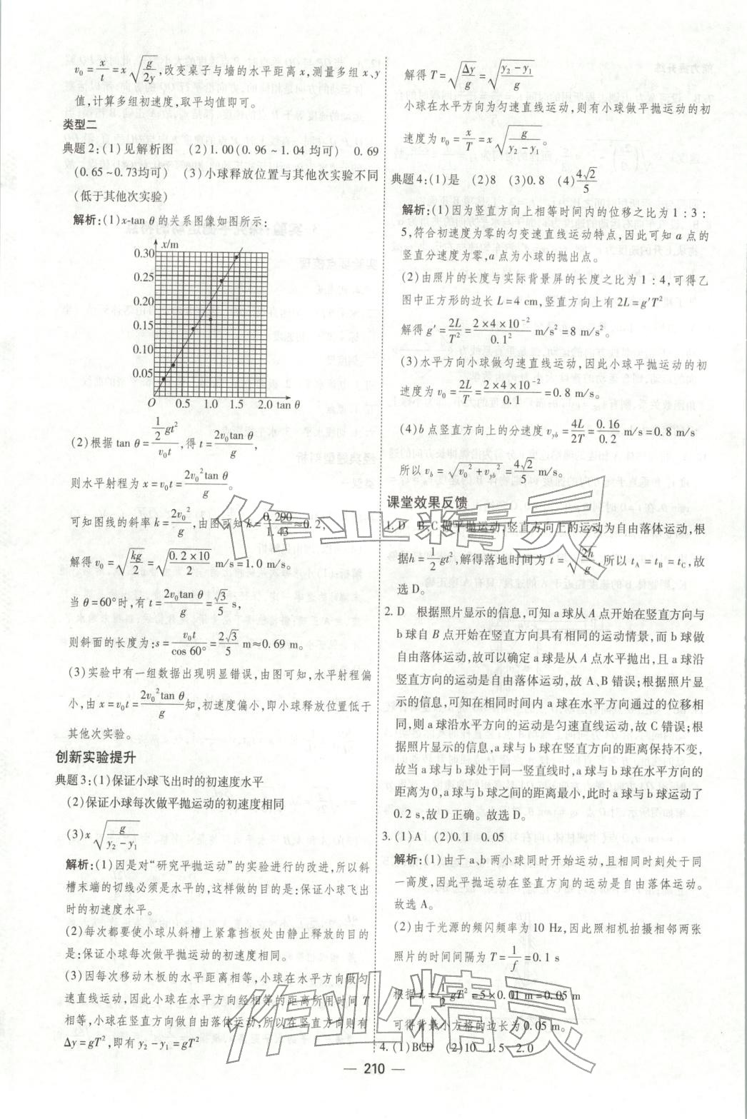 2025年成才之路高中新课程学习指导高中物理必修第二册人教版 第6页