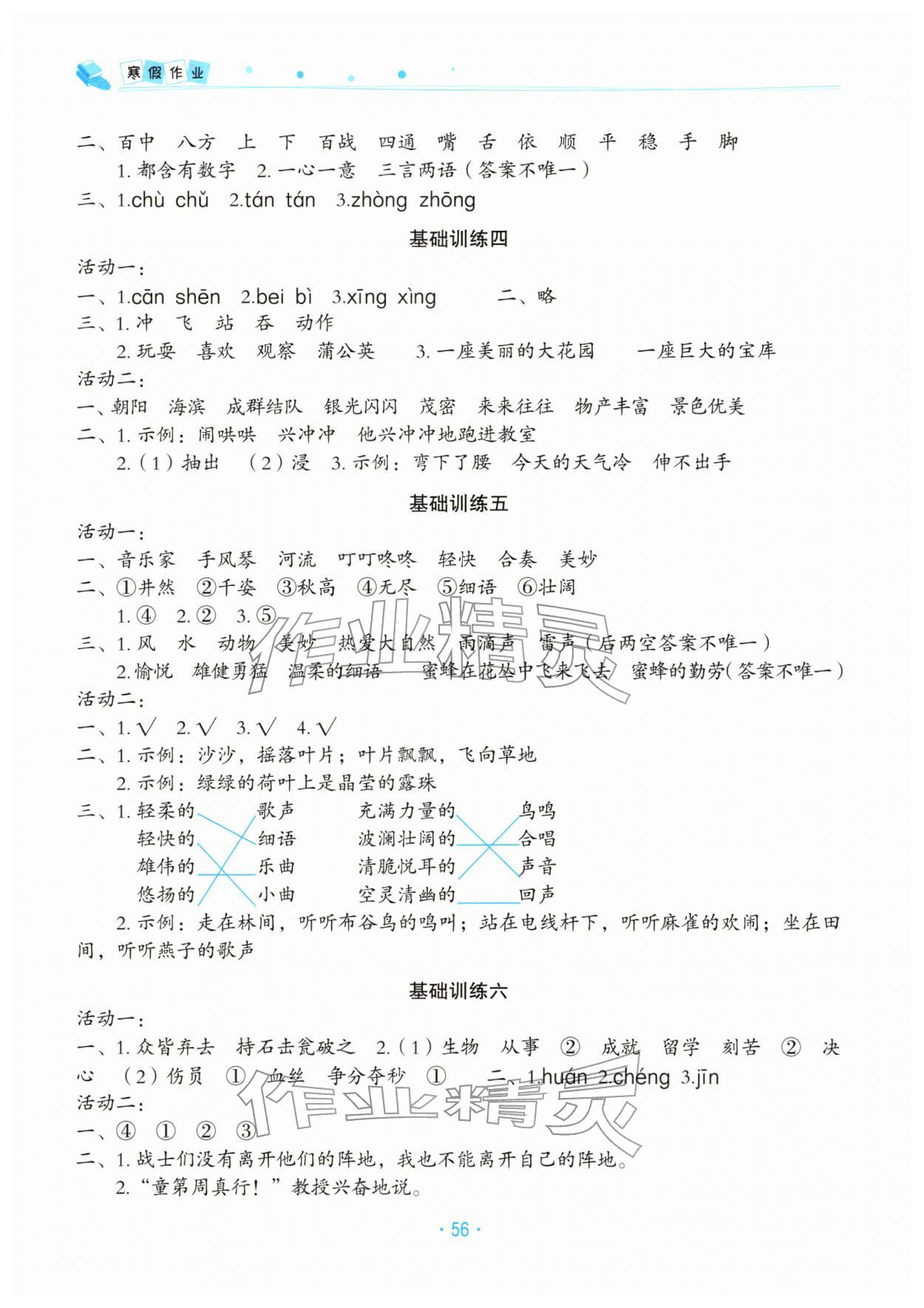 2026年寒假作業(yè)北京教育出版社三年級語文人教版&nbsp;第2頁