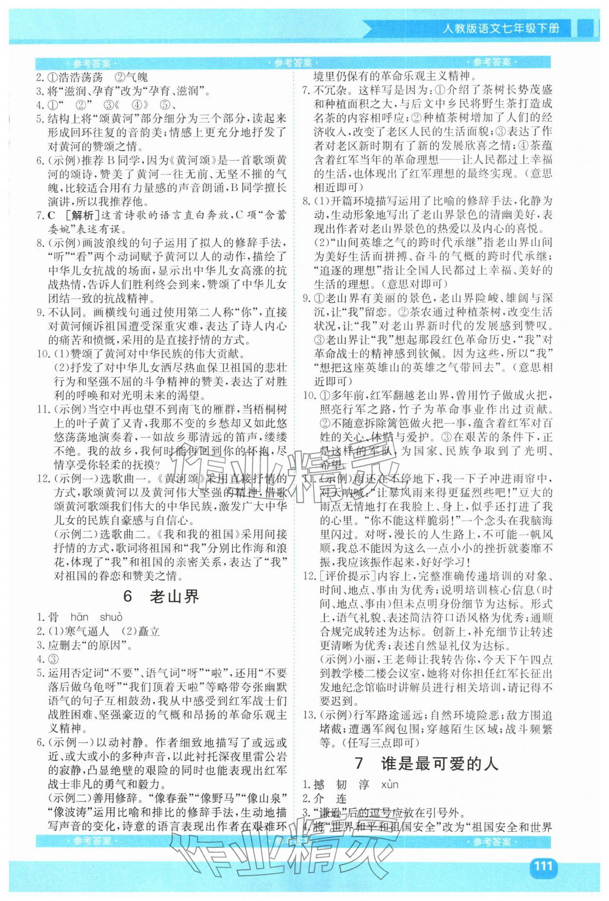 2026年同步实践评价课程基础训练湖南少年儿童出版社七年级语文下册人教版&nbsp;第3页