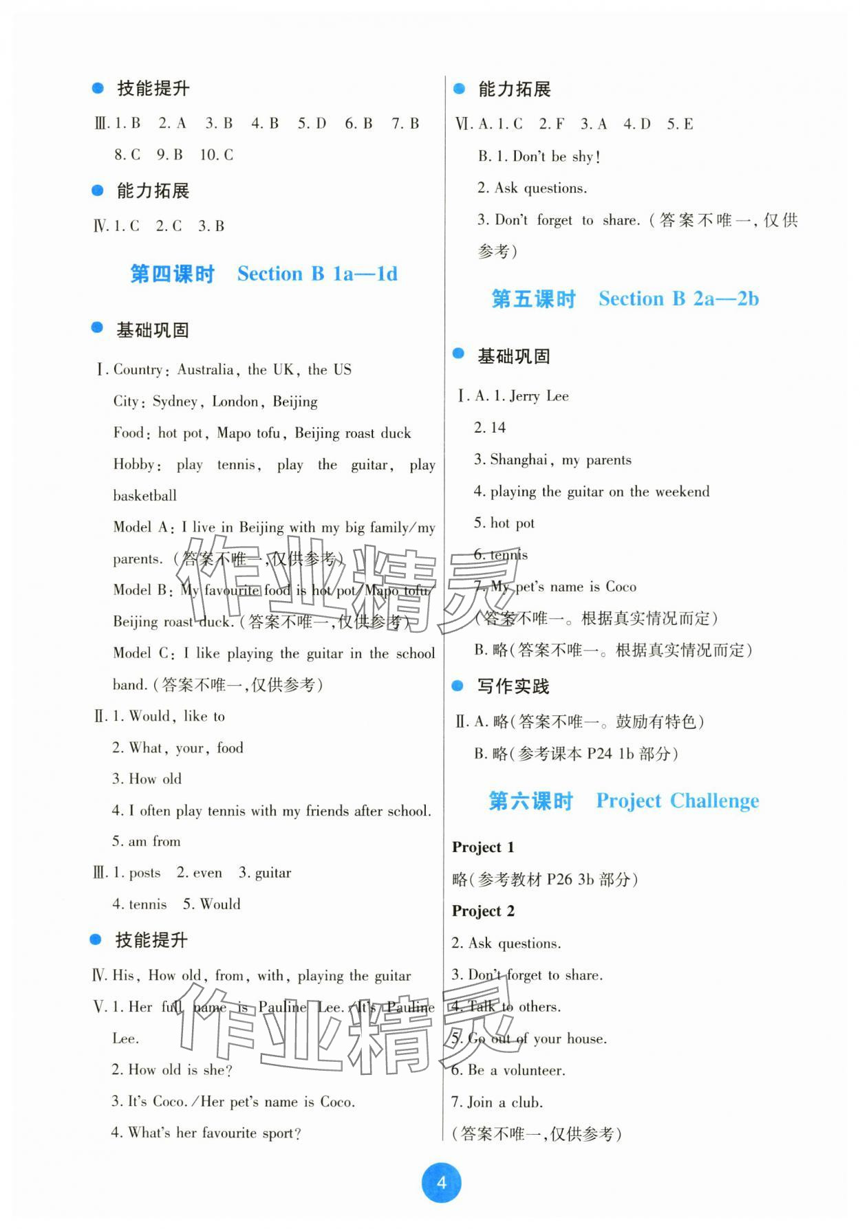 2025年能力培养与测试七年级英语上册人教版 第4页