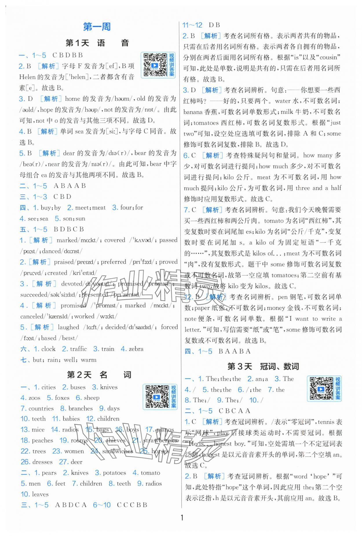 2025年实验班小升初衔接教材英语 参考答案第1页