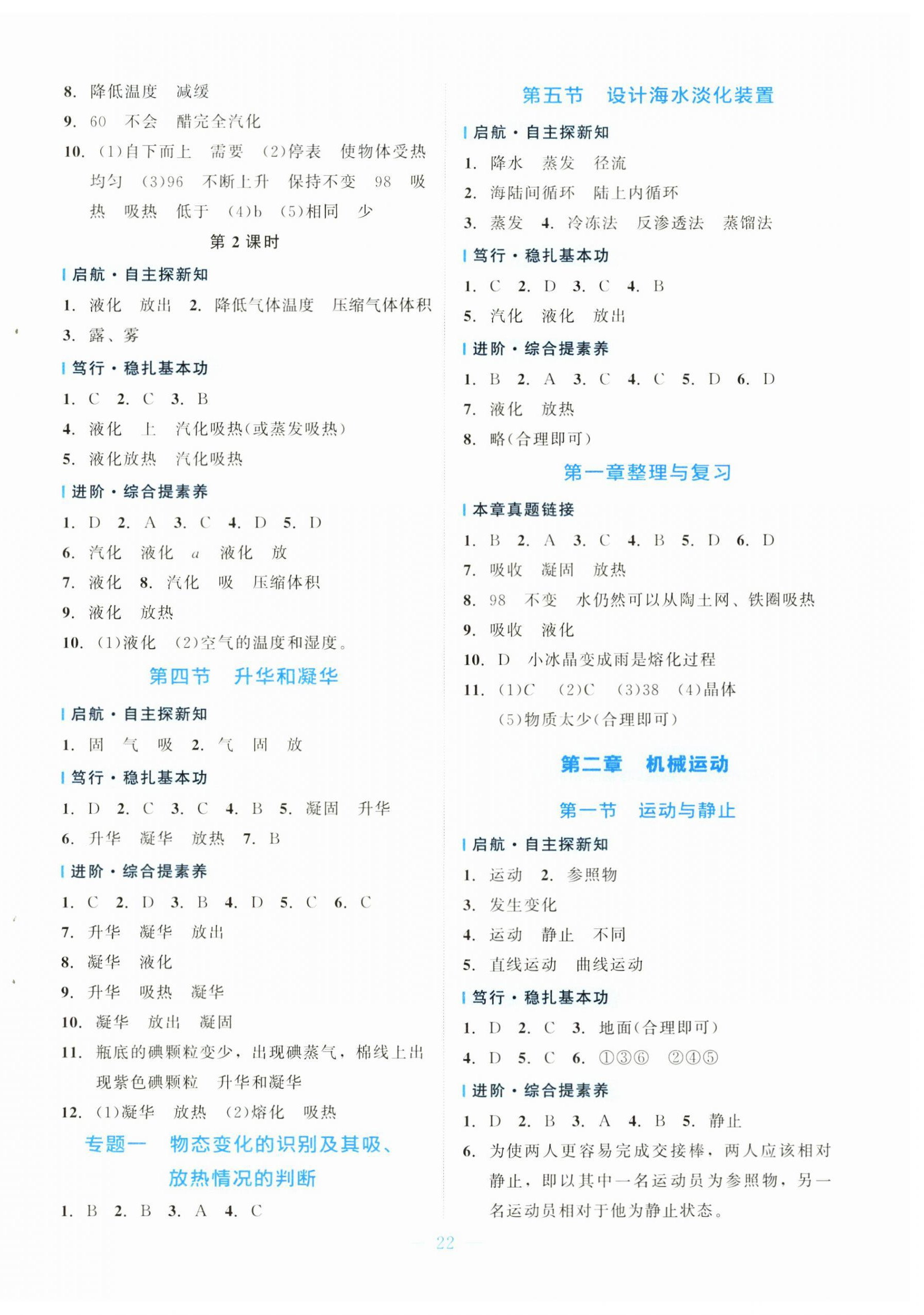 2024年课内课外直通车八年级物理上册北师大版 第2页