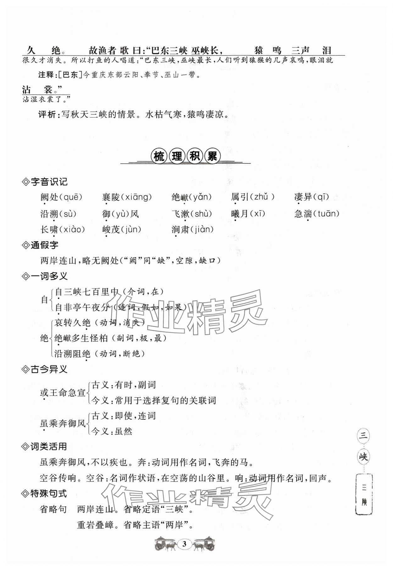 2023年初中文言文閱讀訓(xùn)練八年級(jí)上冊(cè)統(tǒng)編版山東科學(xué)技術(shù)出版社 參考答案第3頁(yè)