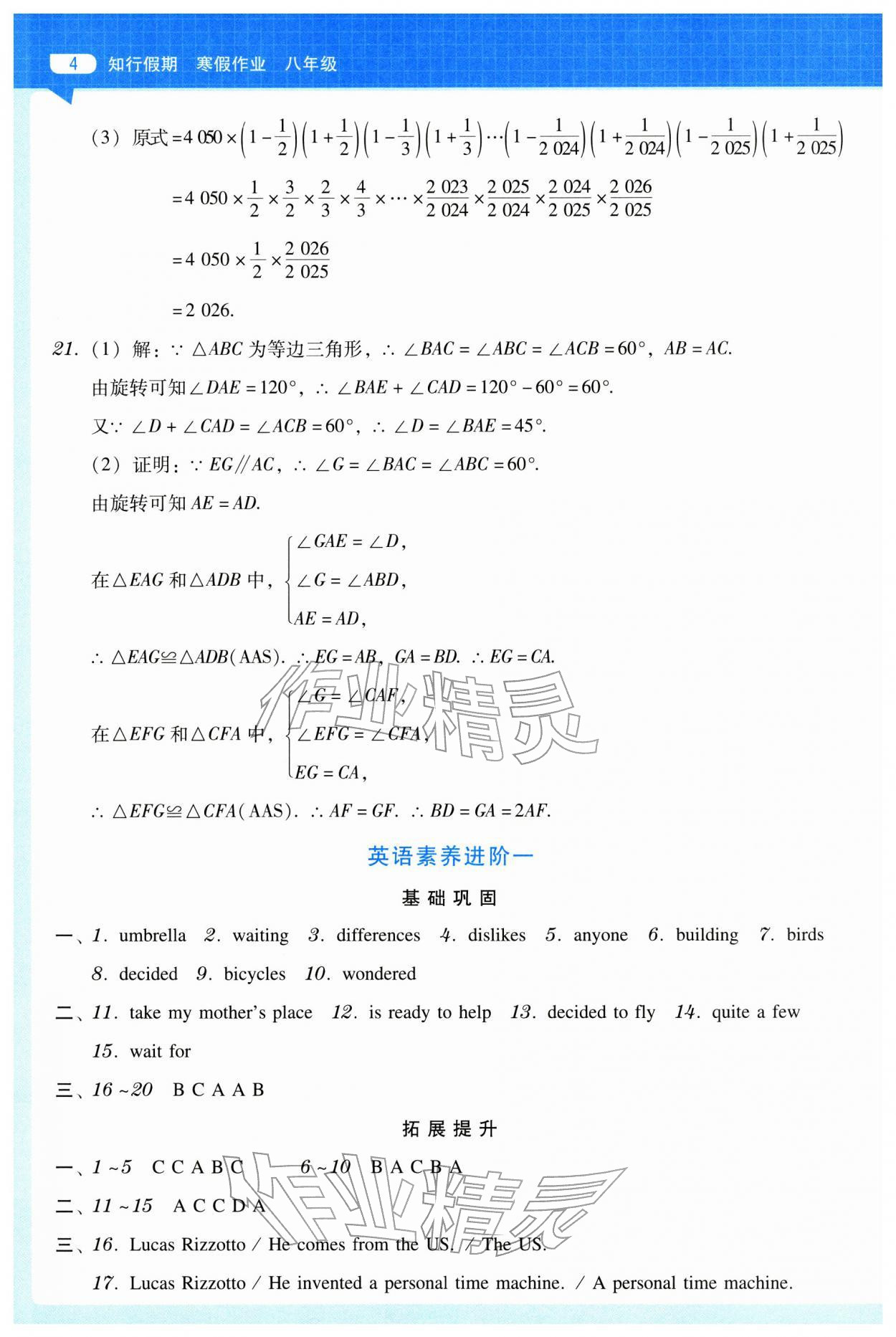 2026年知行假期寒假作业八年级综合&nbsp;第4页
