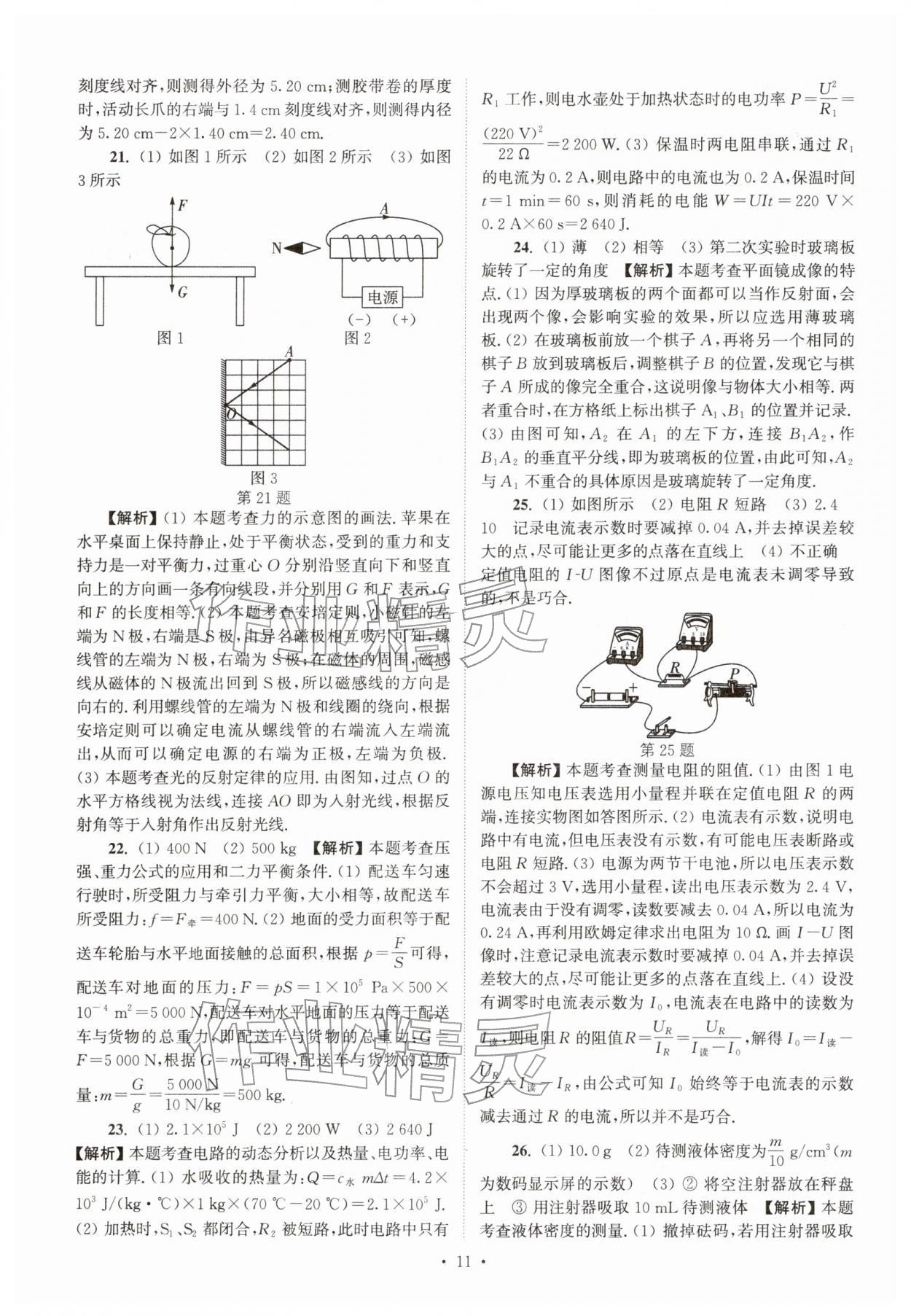 2026年江苏省13大市中考真卷汇编物理&nbsp;参考答案第11页