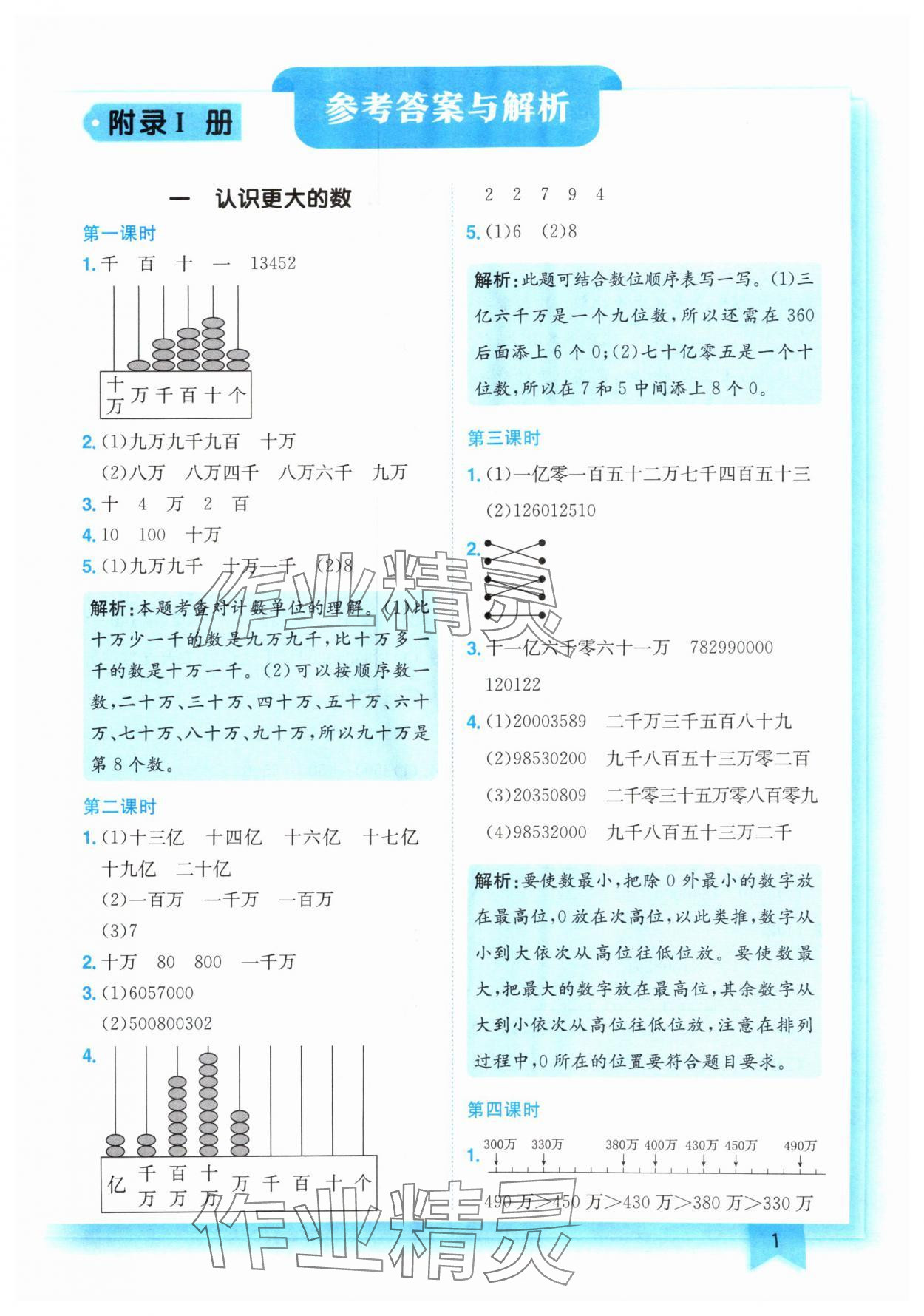 2025年黃岡小狀元作業(yè)本四年級數(shù)學(xué)上冊北師大版 第1頁