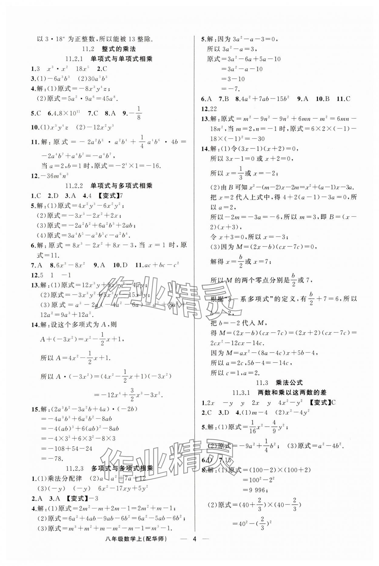 2025年四清導航八年級數學上冊華師大版 第4頁