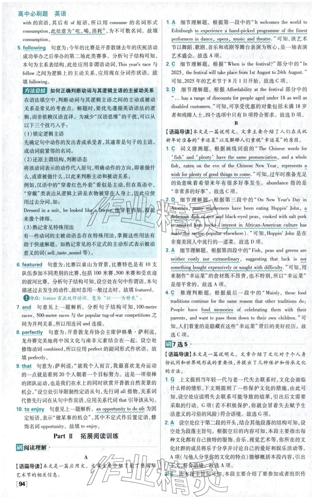 2025年高中必刷题高一英语必修第三册人教版 第2页