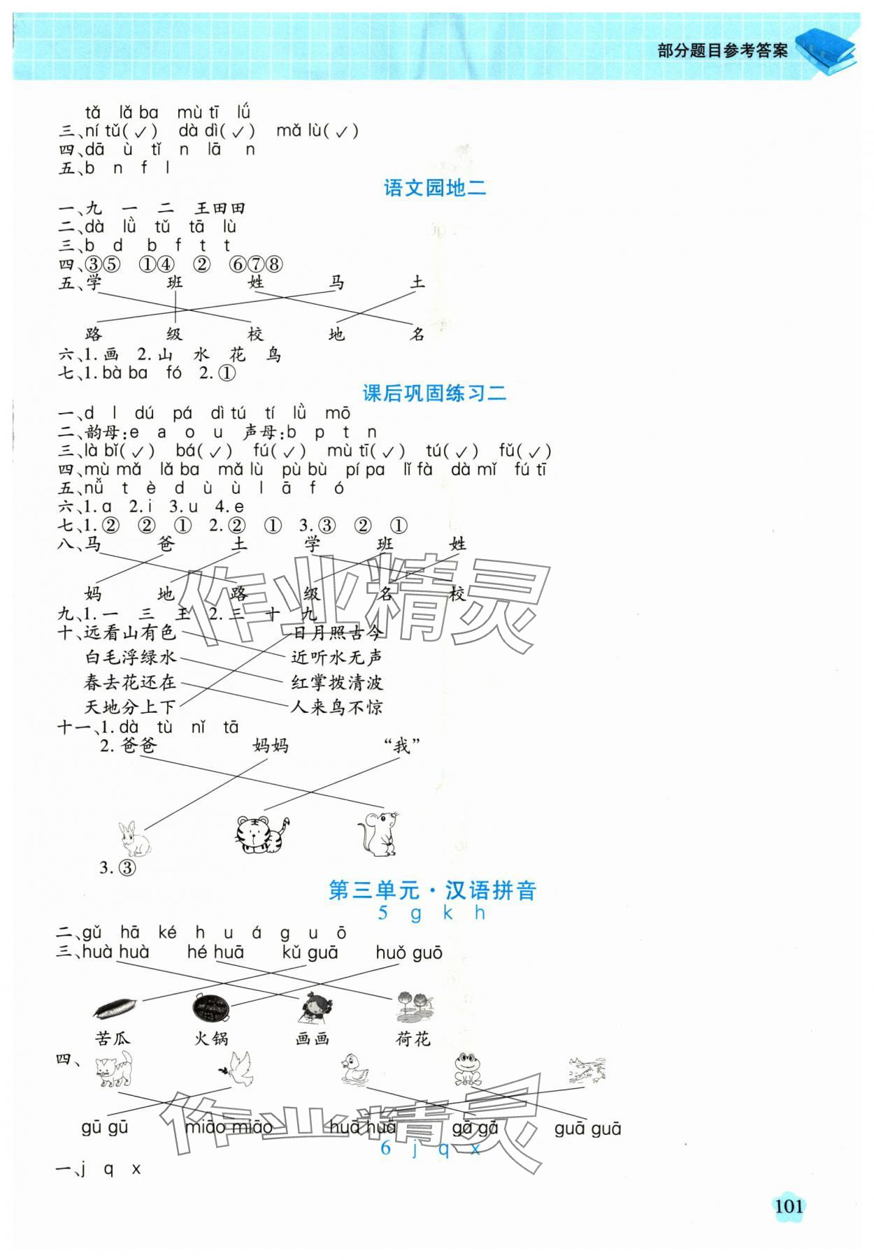 2024年新思維創(chuàng)新課堂一年級語文上冊人教版 第3頁