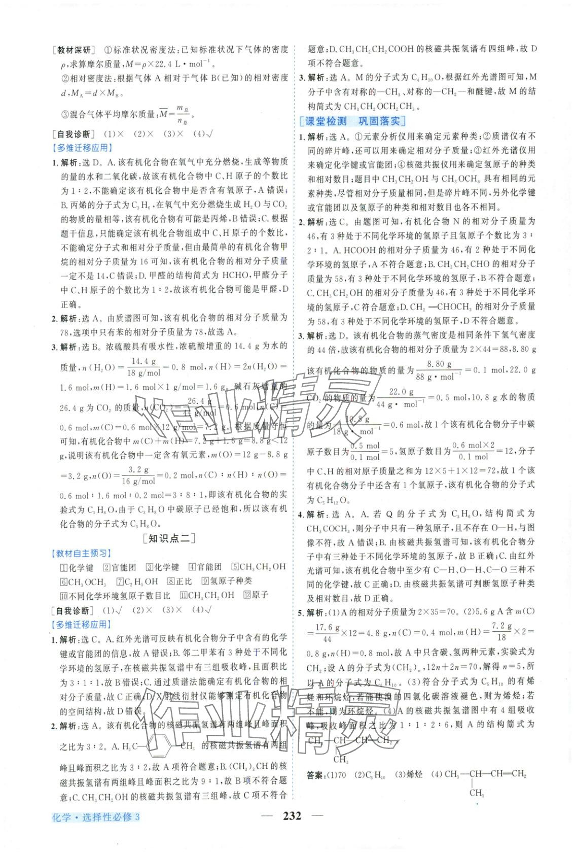 2025年新坐标同步练习高中化学选择性必修第三册人教版青海专版 第4页