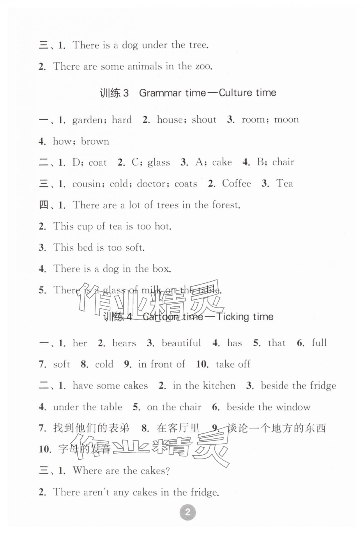 2024年默寫10分鐘五年級英語上冊譯林版 第2頁